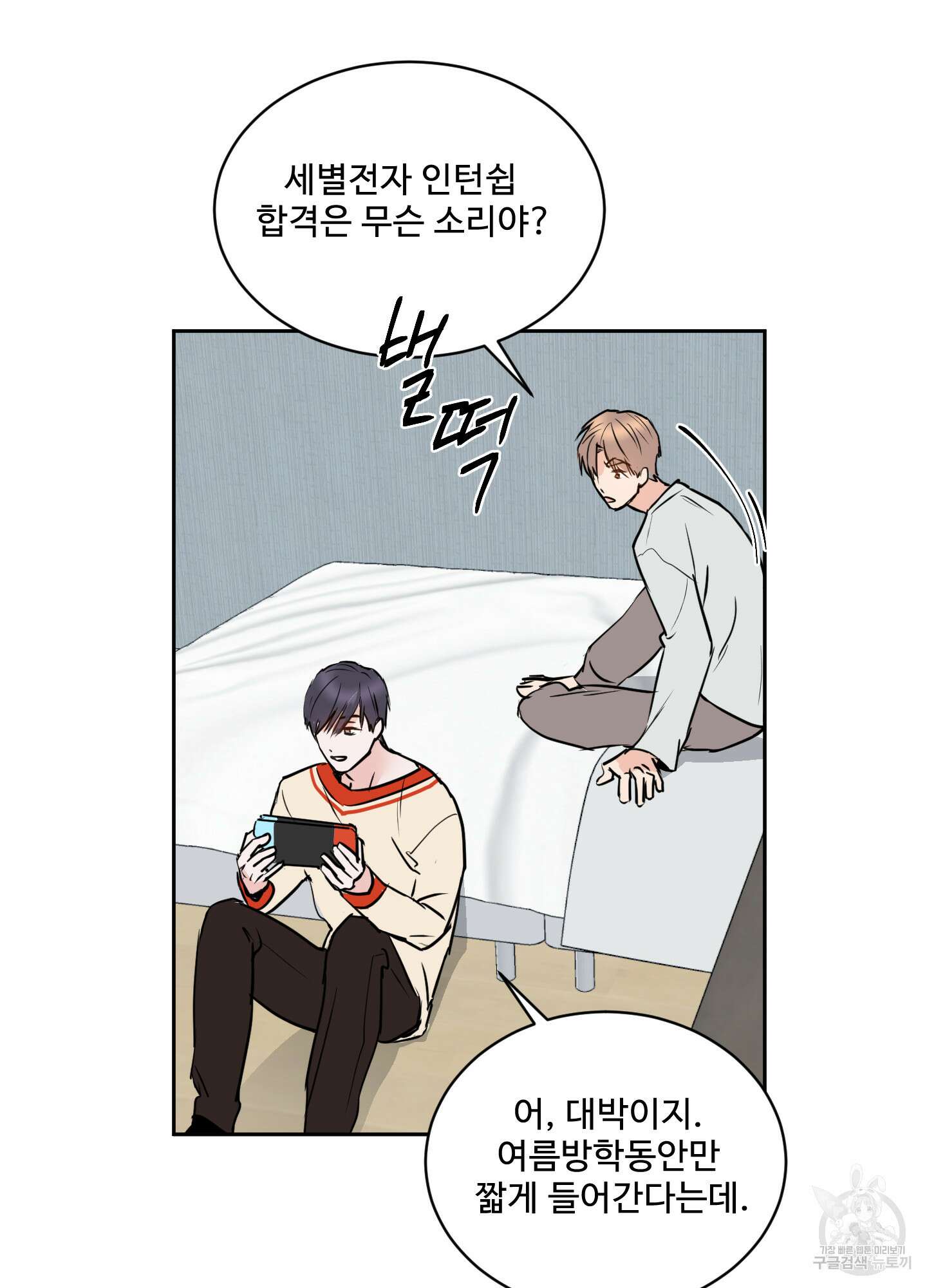 나의 오싹한 소년에게 5화 52