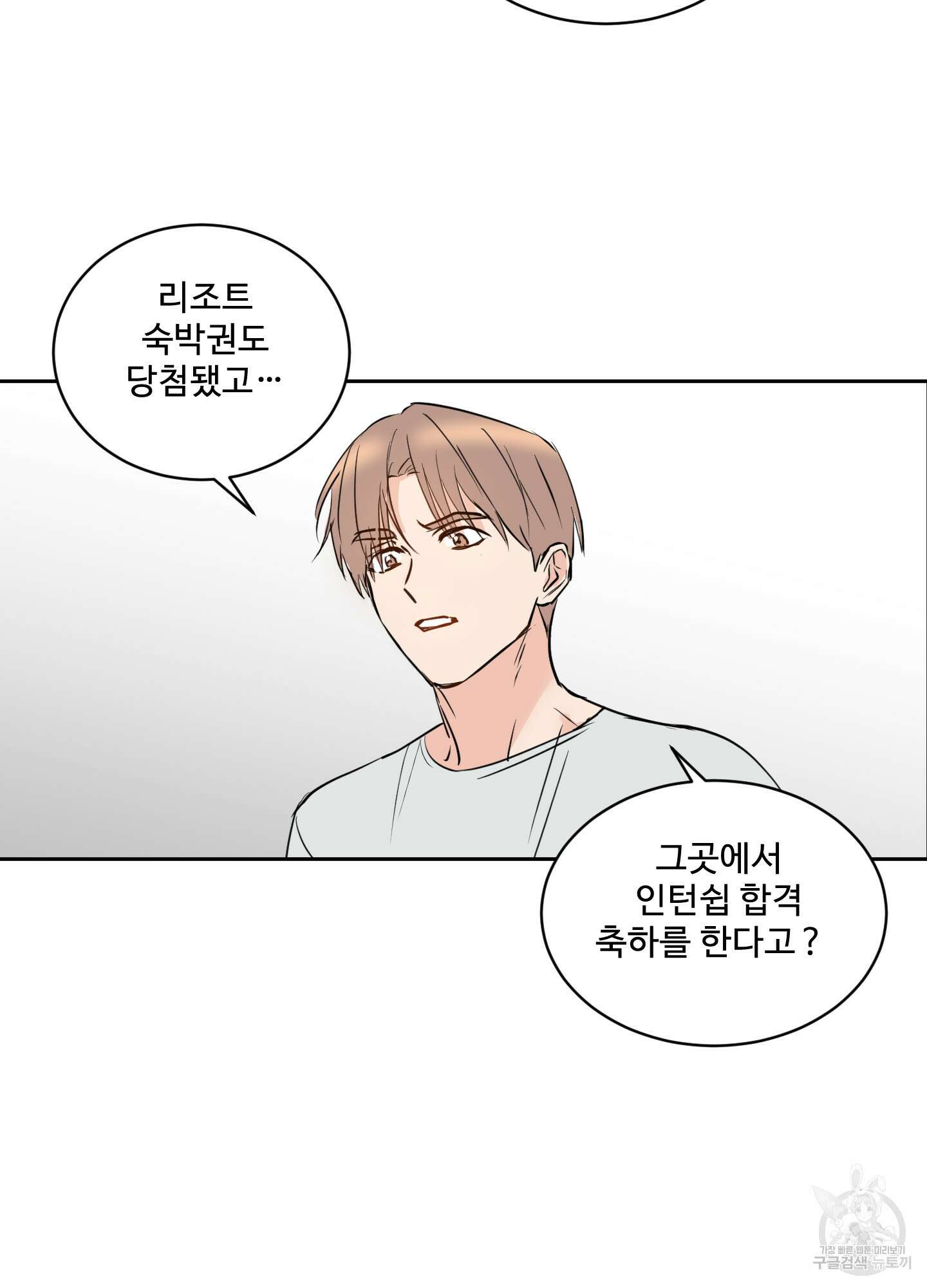 나의 오싹한 소년에게 5화 53