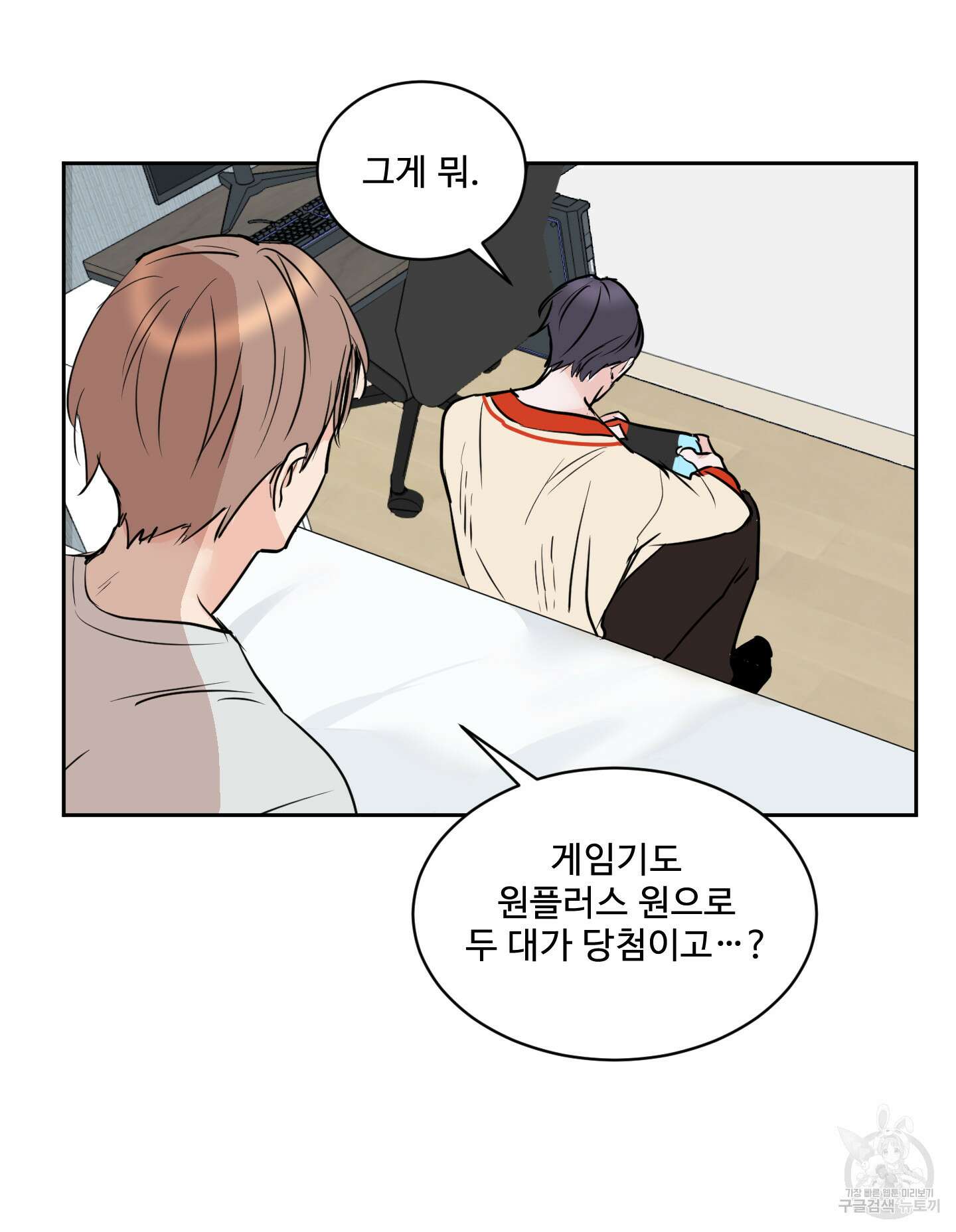 나의 오싹한 소년에게 5화 54
