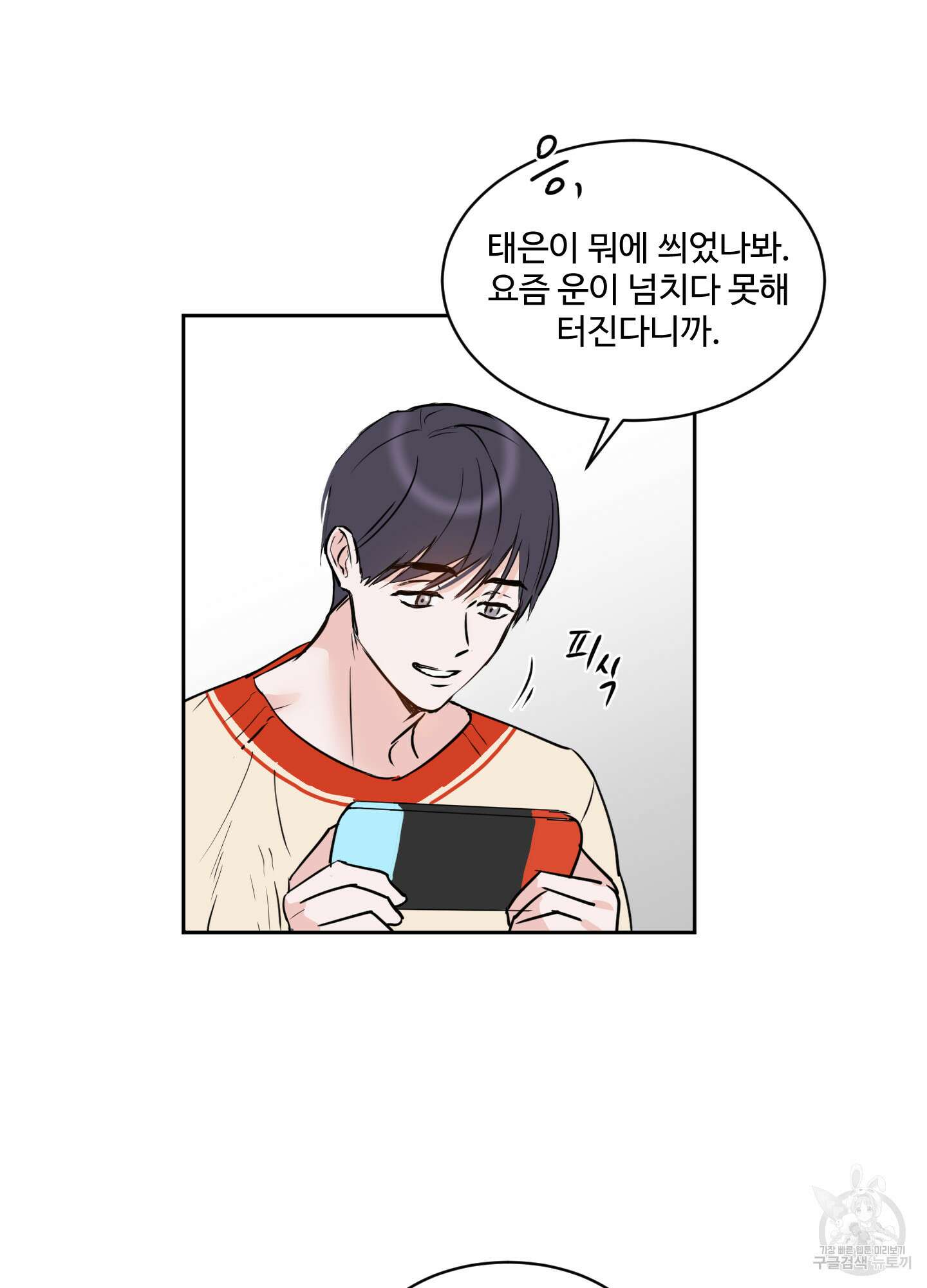 나의 오싹한 소년에게 5화 55