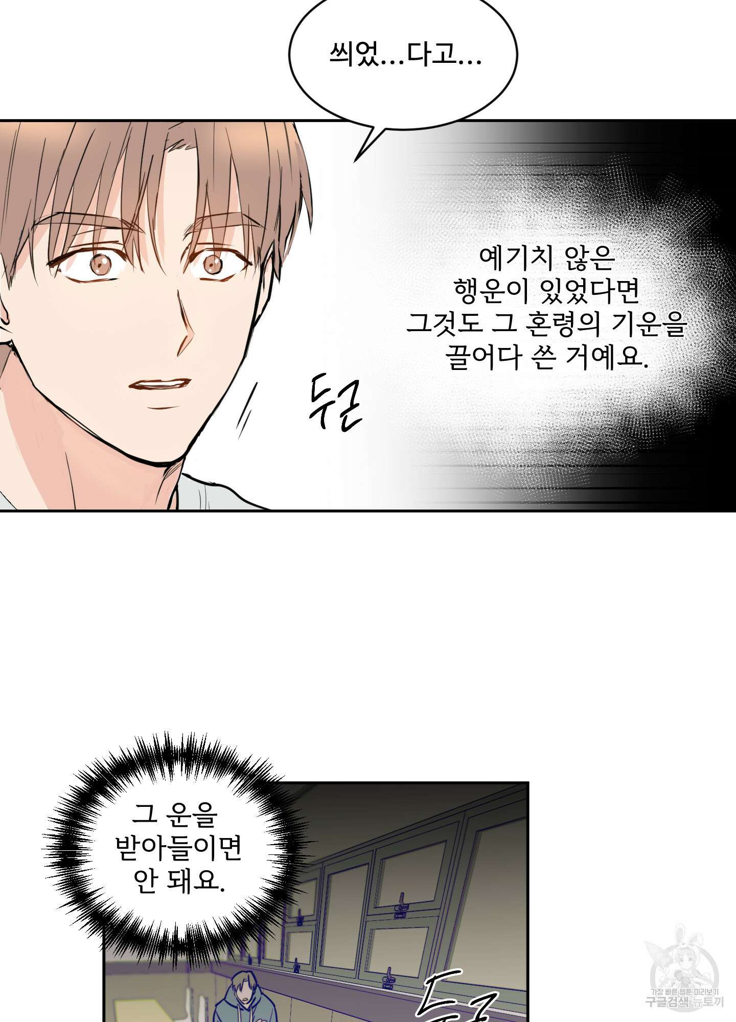 나의 오싹한 소년에게 5화 56