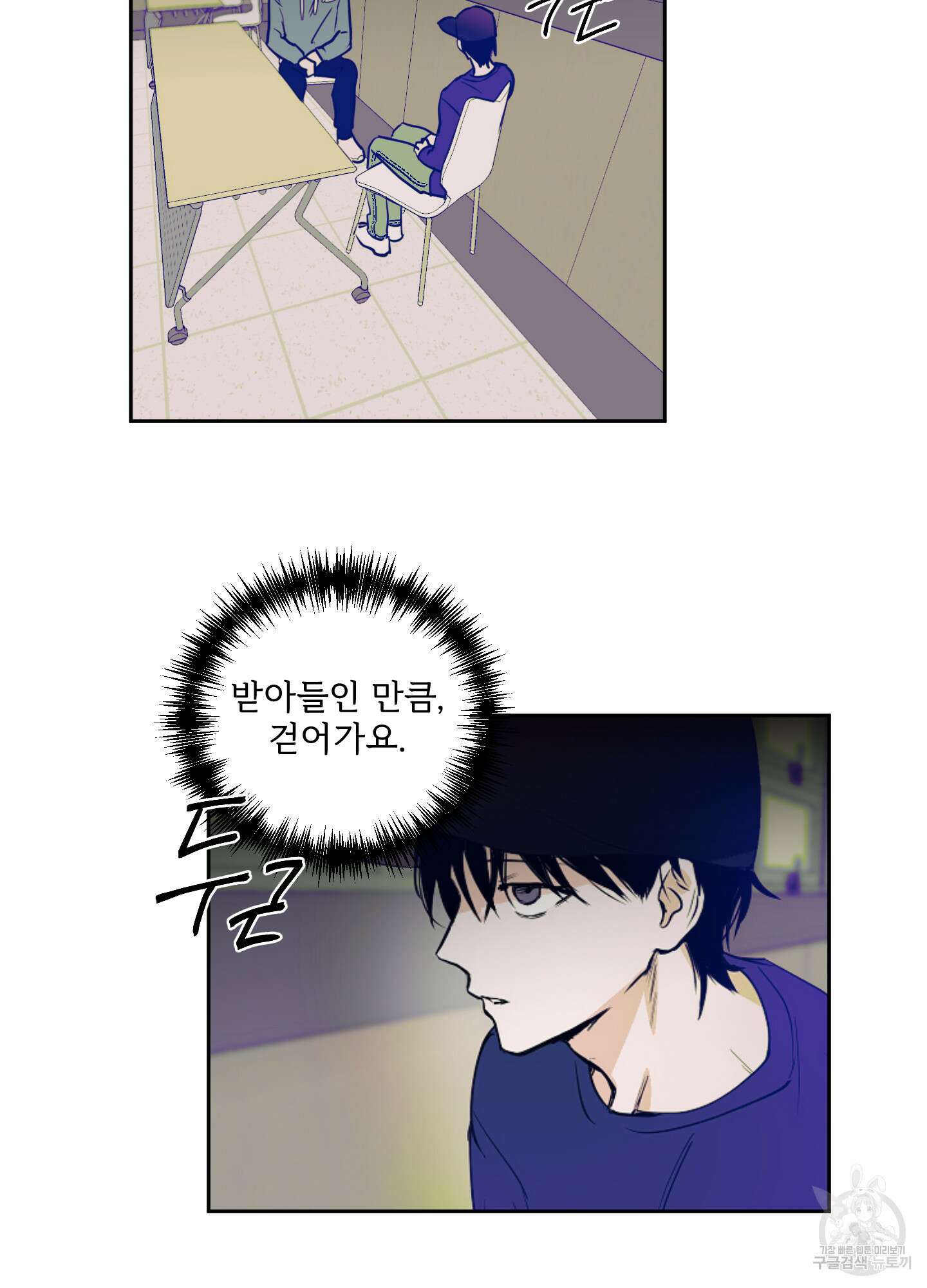 나의 오싹한 소년에게 5화 57