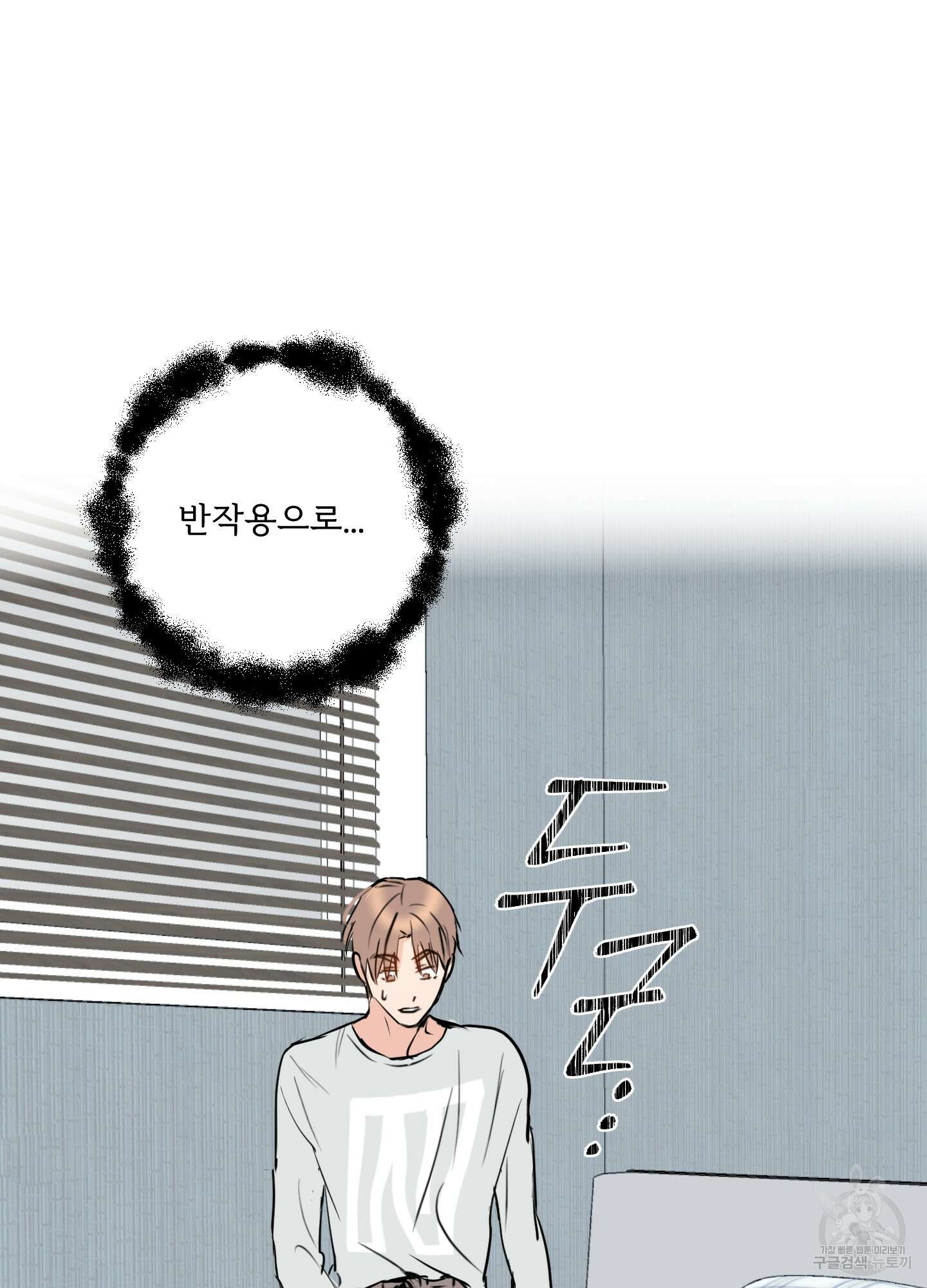 나의 오싹한 소년에게 5화 58
