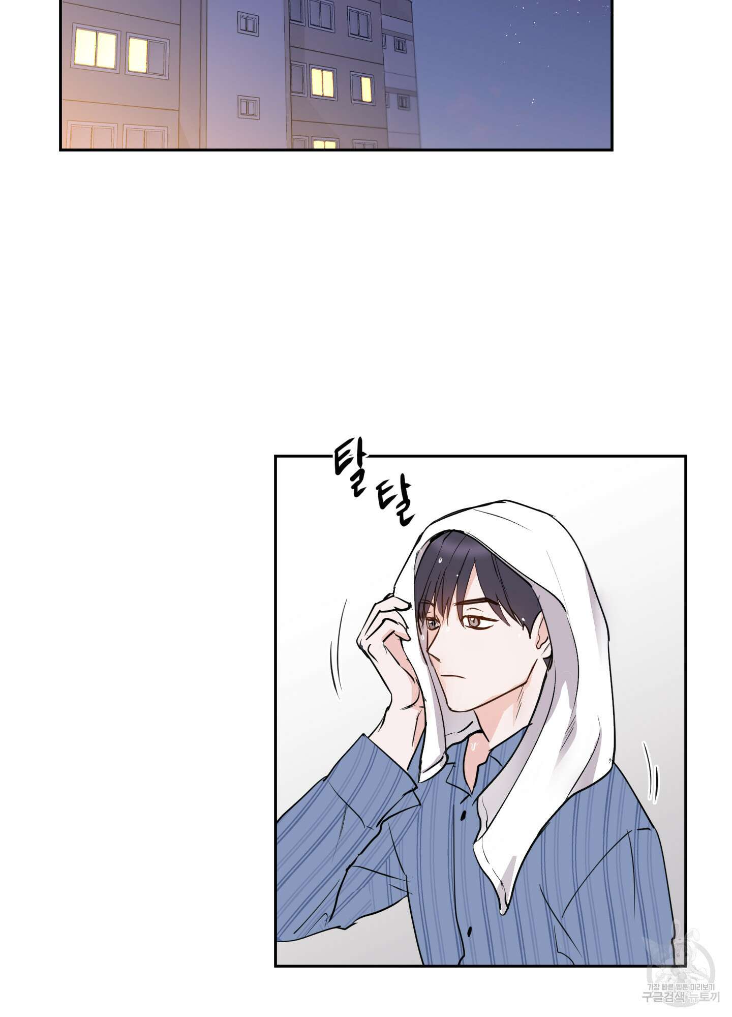 나의 오싹한 소년에게 5화 61