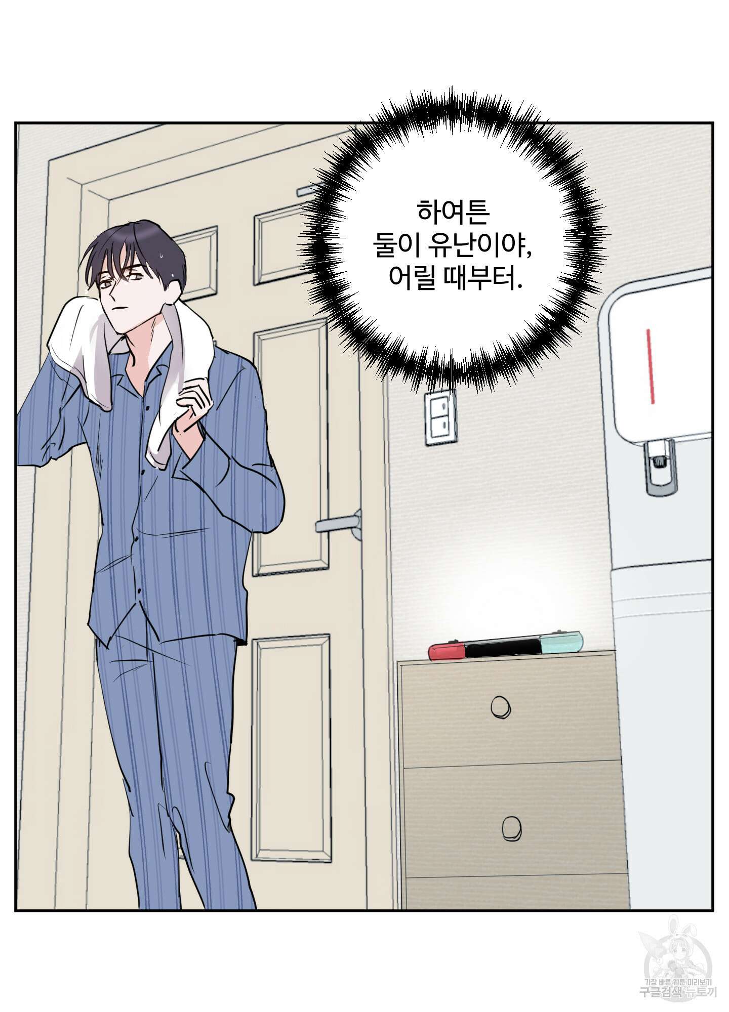 나의 오싹한 소년에게 5화 62