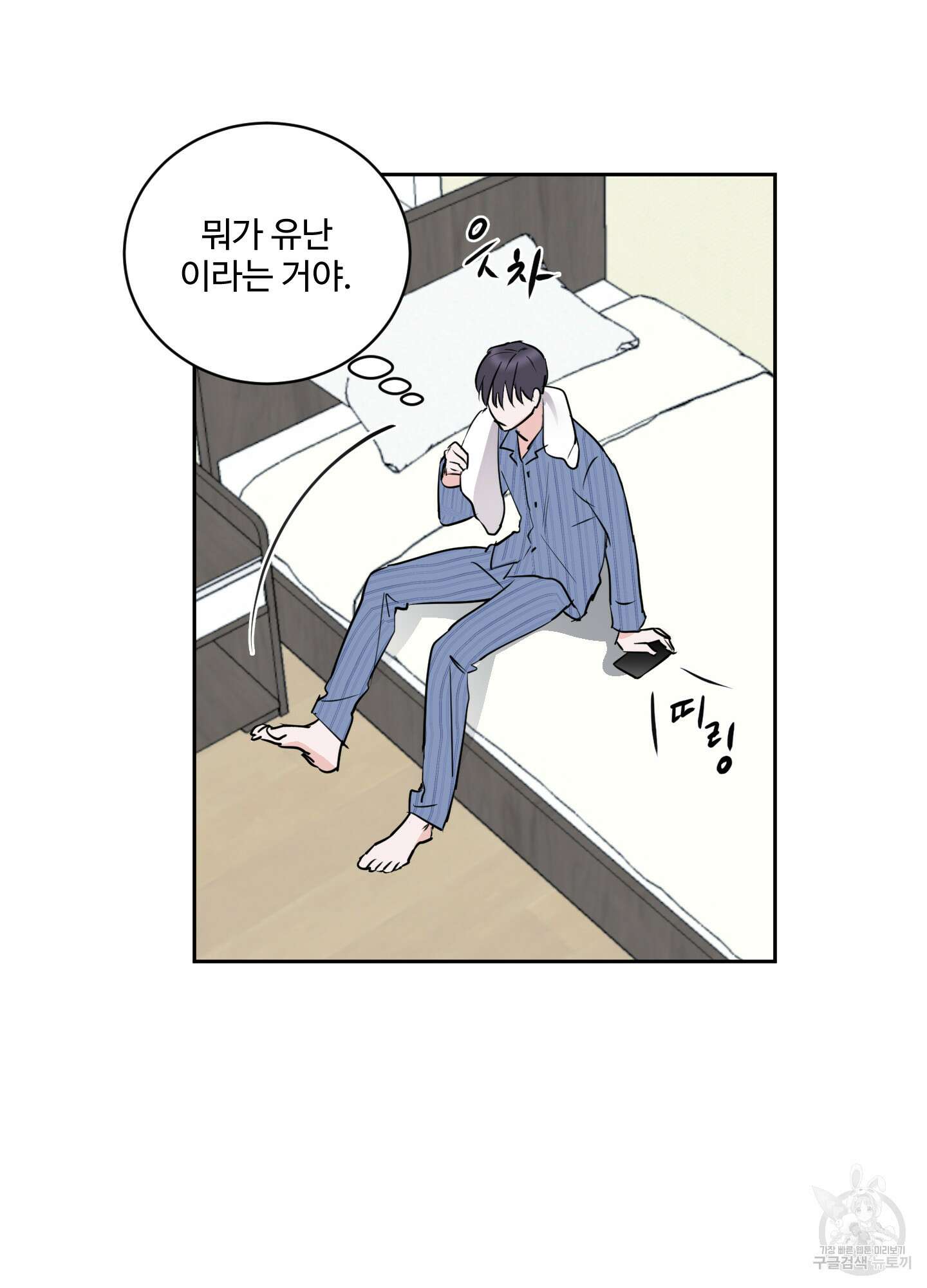 나의 오싹한 소년에게 5화 63