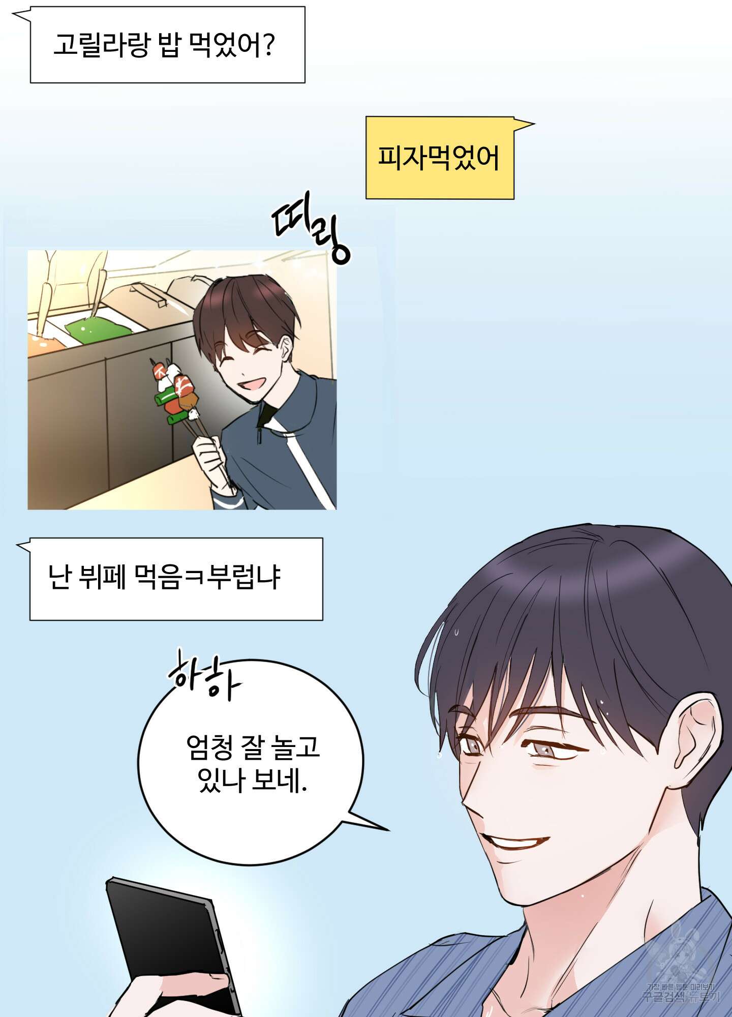 나의 오싹한 소년에게 5화 64