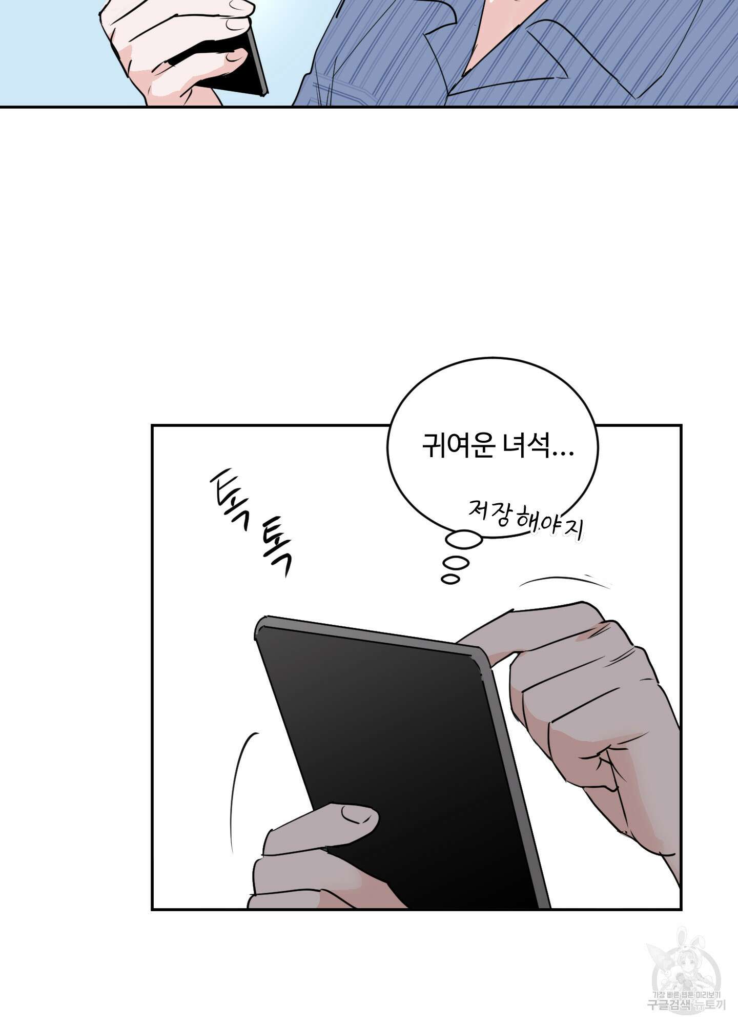 나의 오싹한 소년에게 5화 65