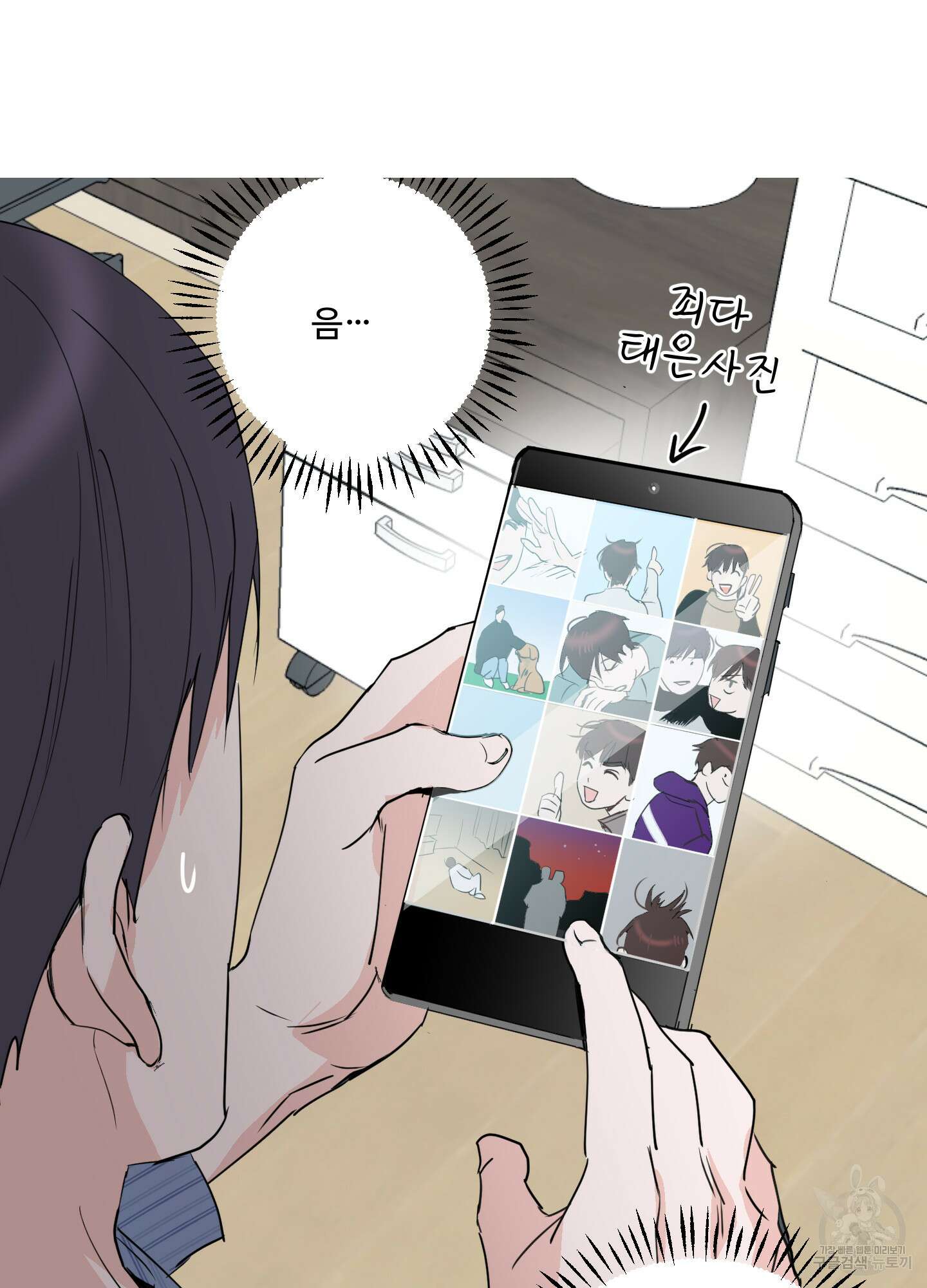 나의 오싹한 소년에게 5화 66