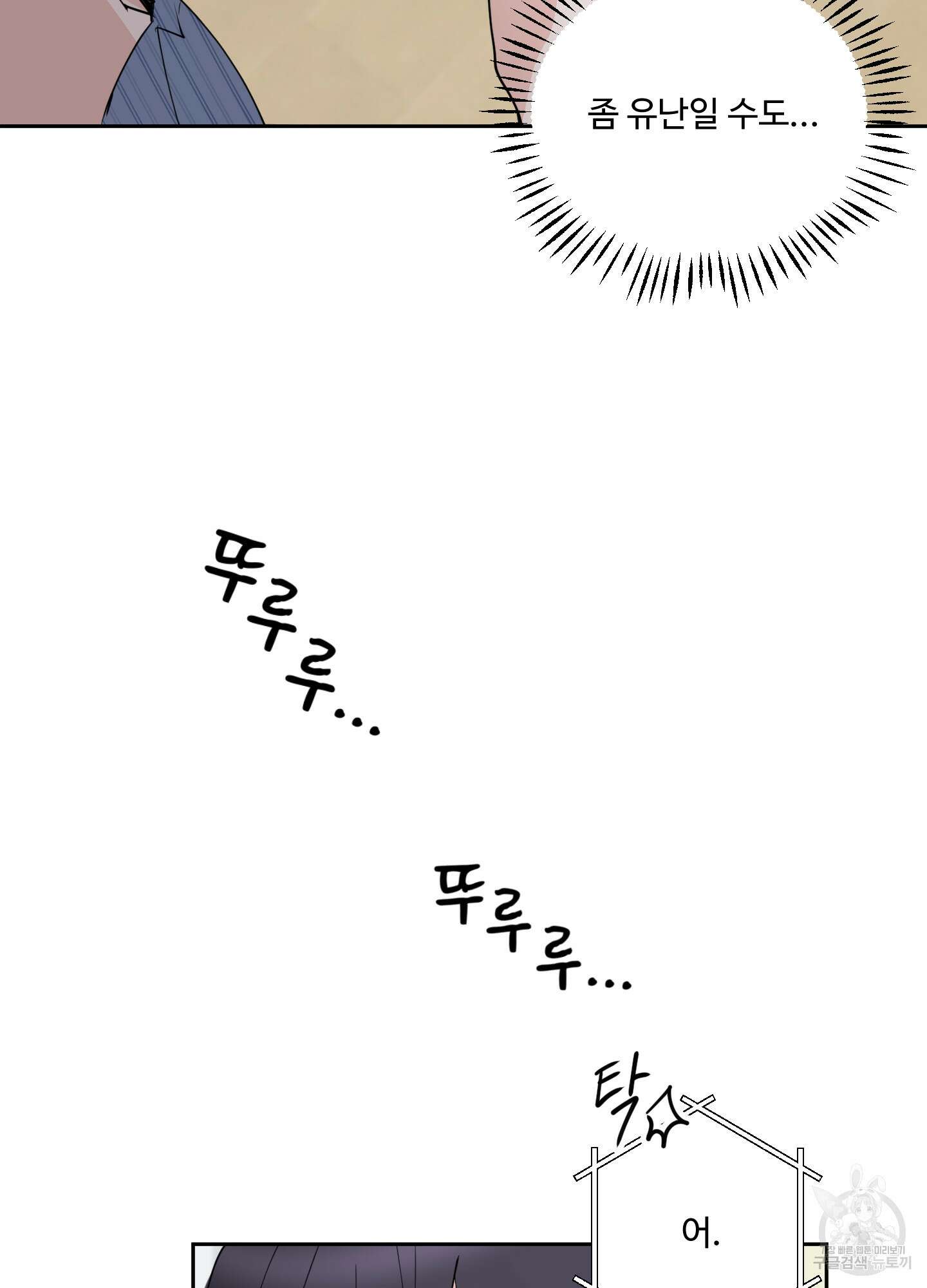 나의 오싹한 소년에게 5화 67