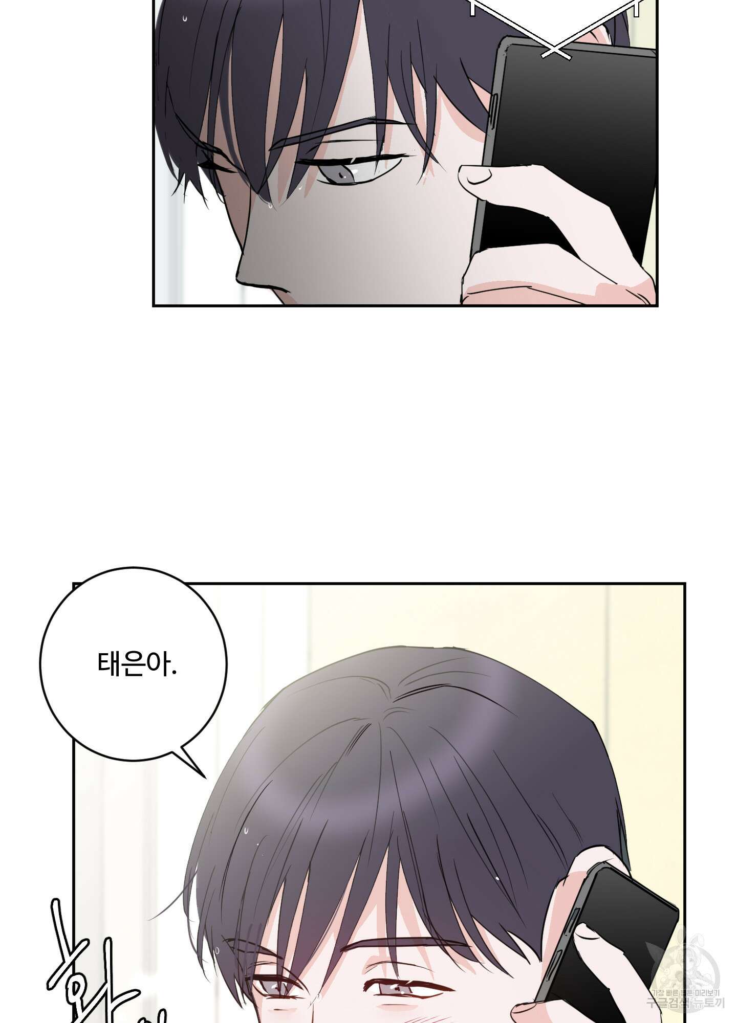 나의 오싹한 소년에게 5화 68