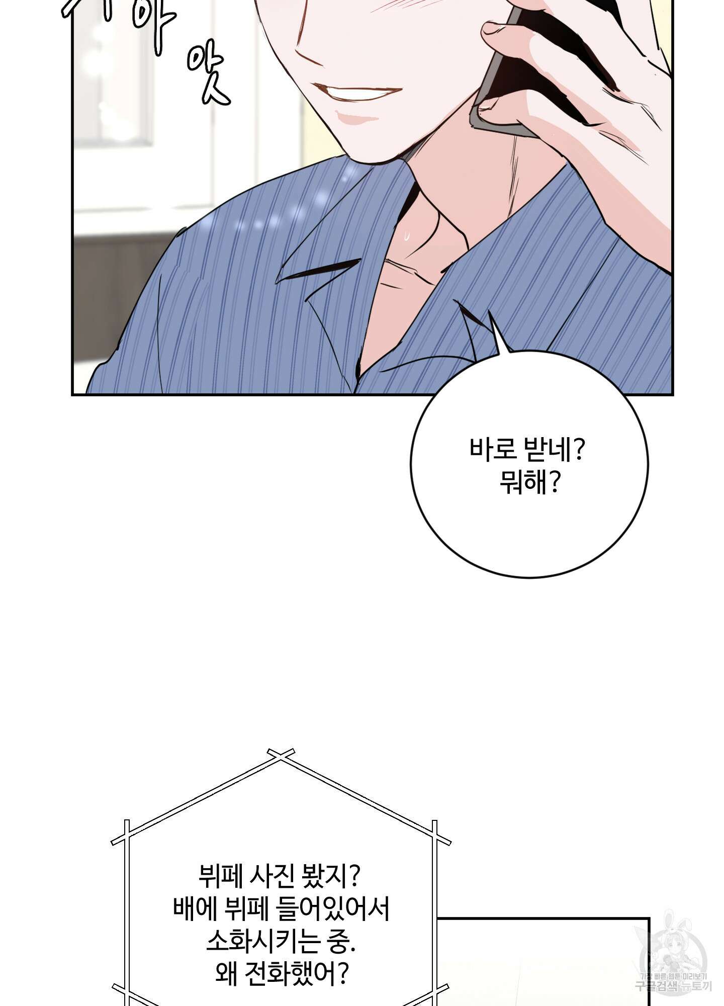 나의 오싹한 소년에게 5화 69