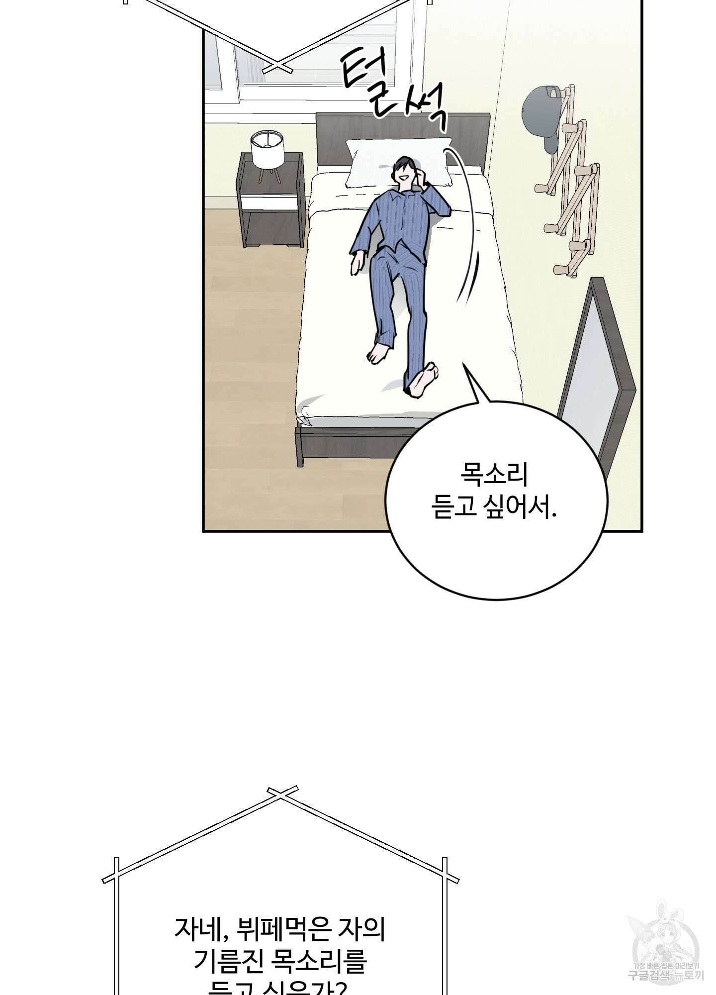 나의 오싹한 소년에게 5화 70