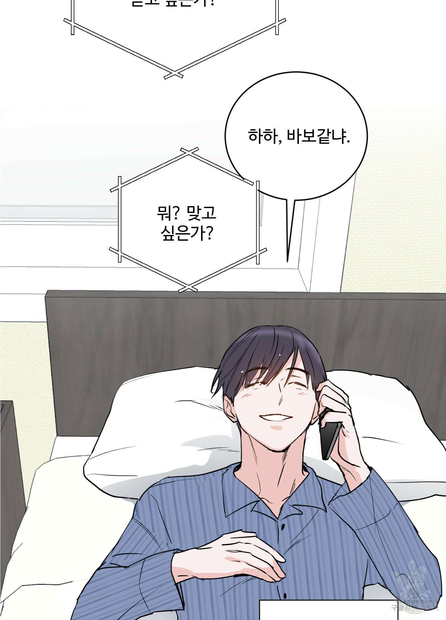 나의 오싹한 소년에게 5화 71