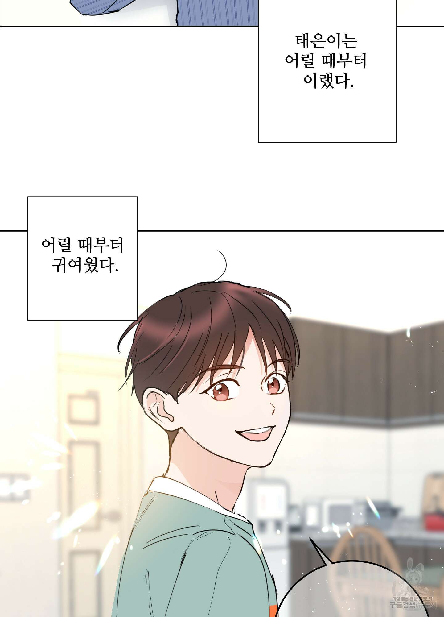 나의 오싹한 소년에게 5화 72