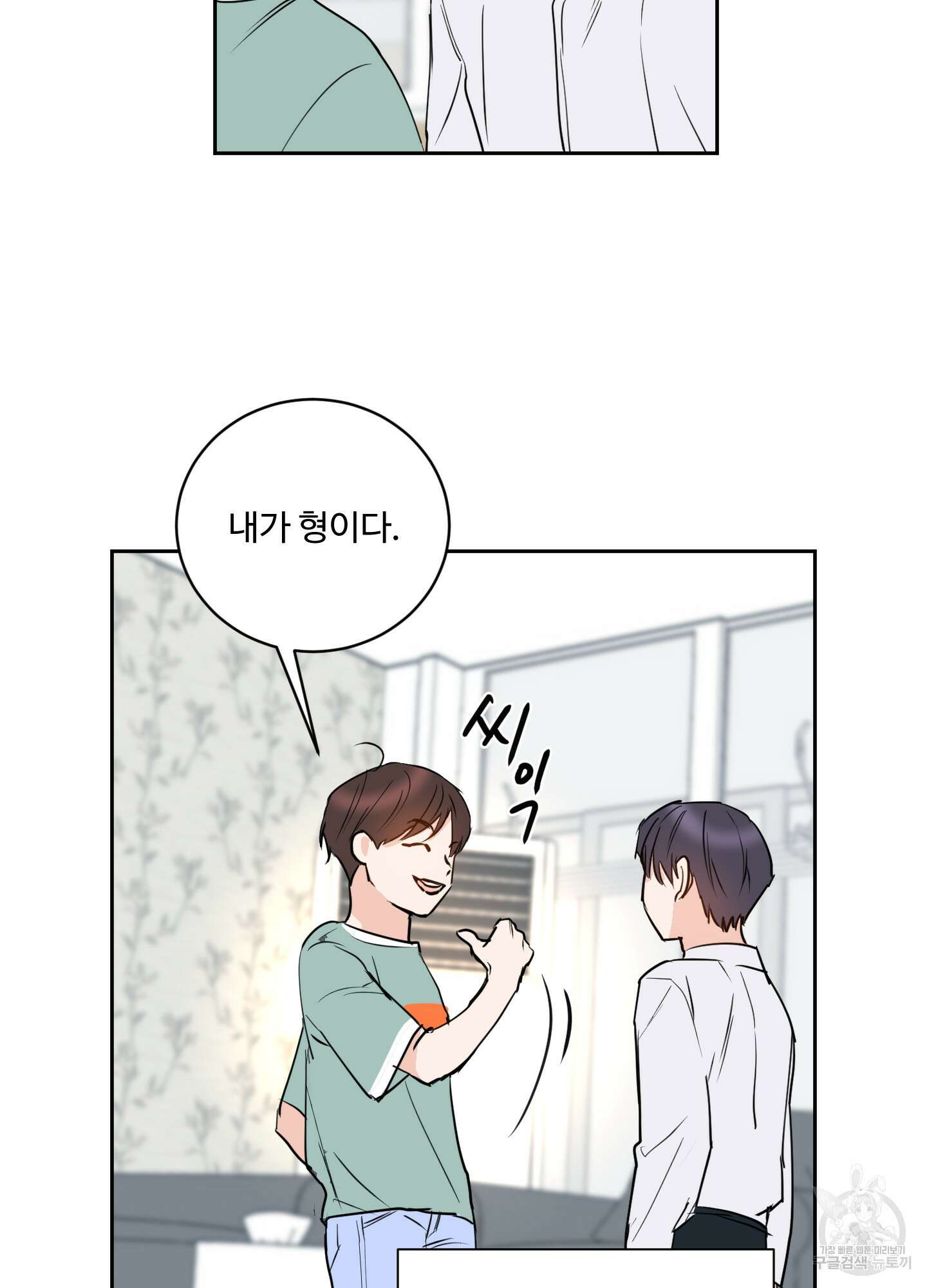 나의 오싹한 소년에게 5화 74