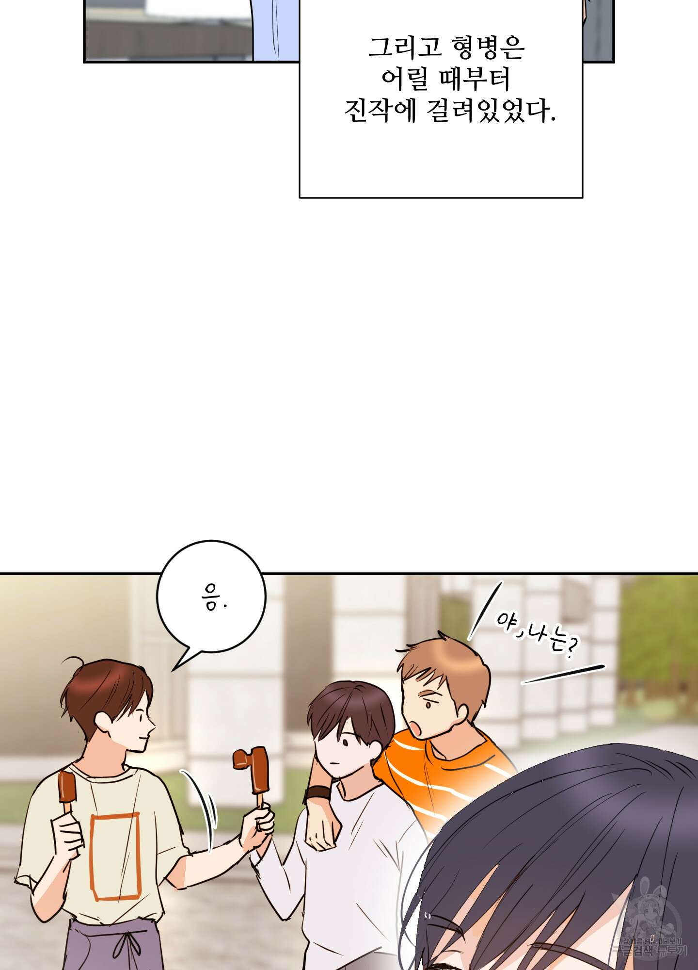나의 오싹한 소년에게 5화 75