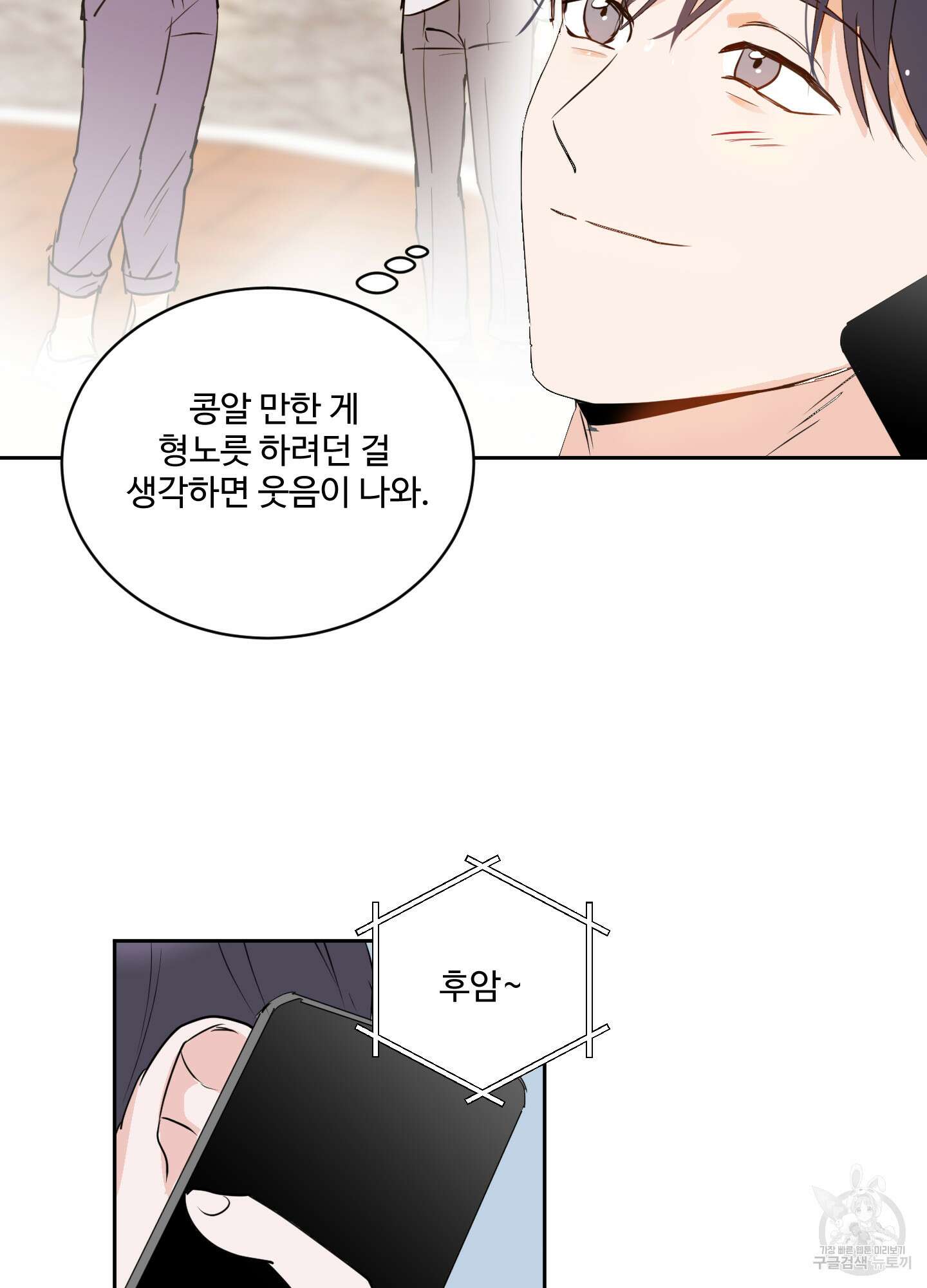 나의 오싹한 소년에게 5화 76