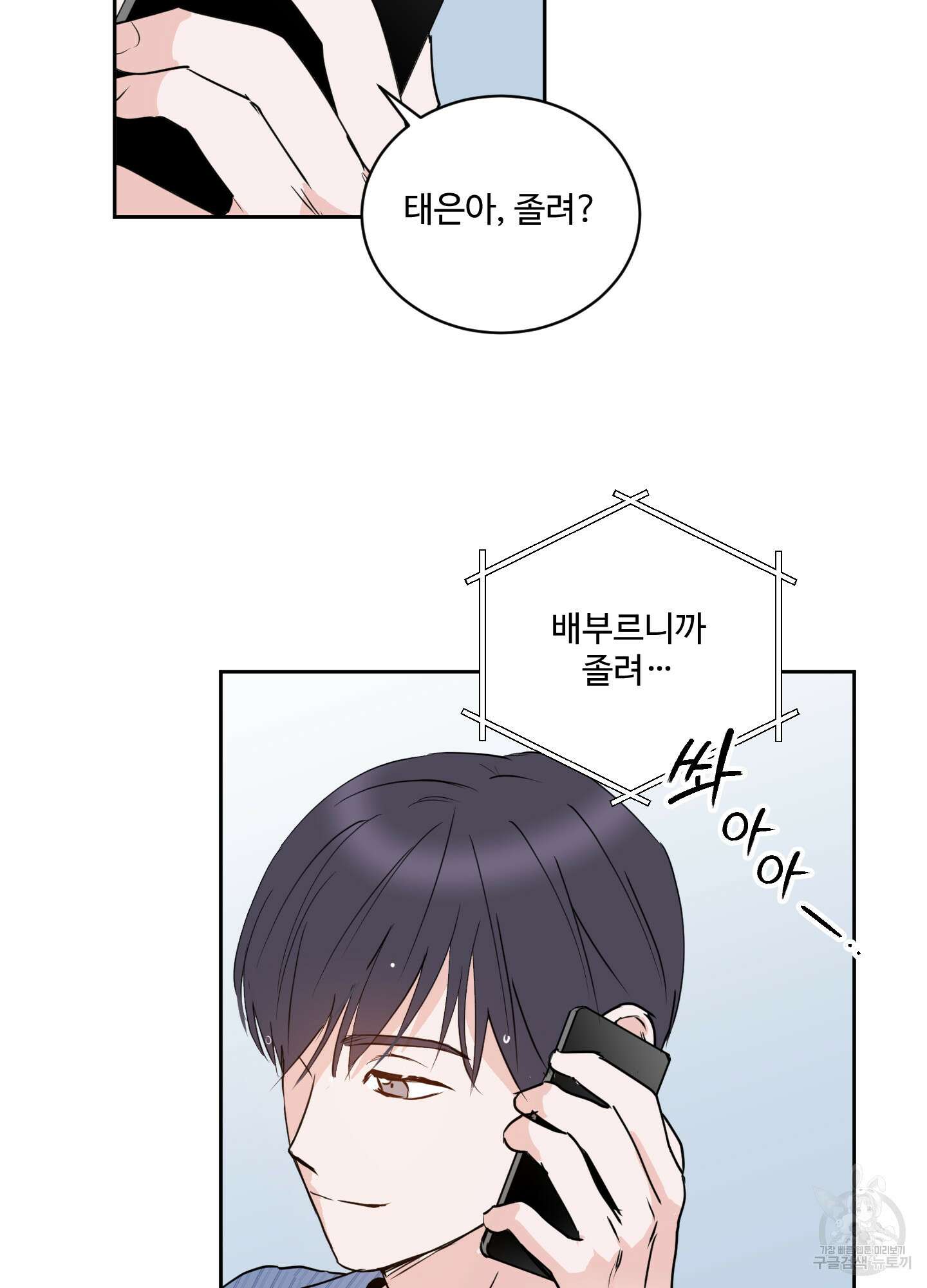 나의 오싹한 소년에게 5화 77