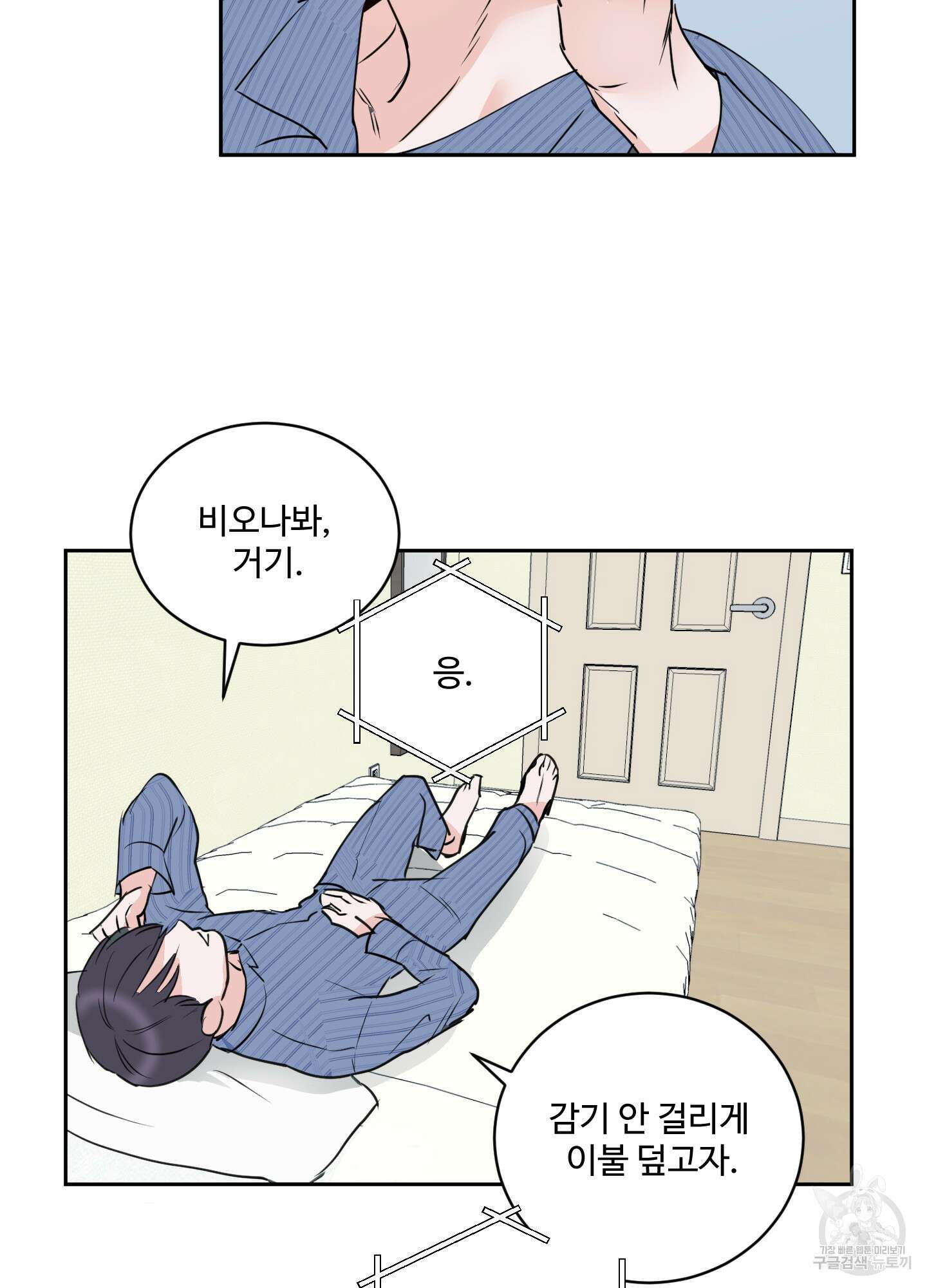 나의 오싹한 소년에게 5화 78