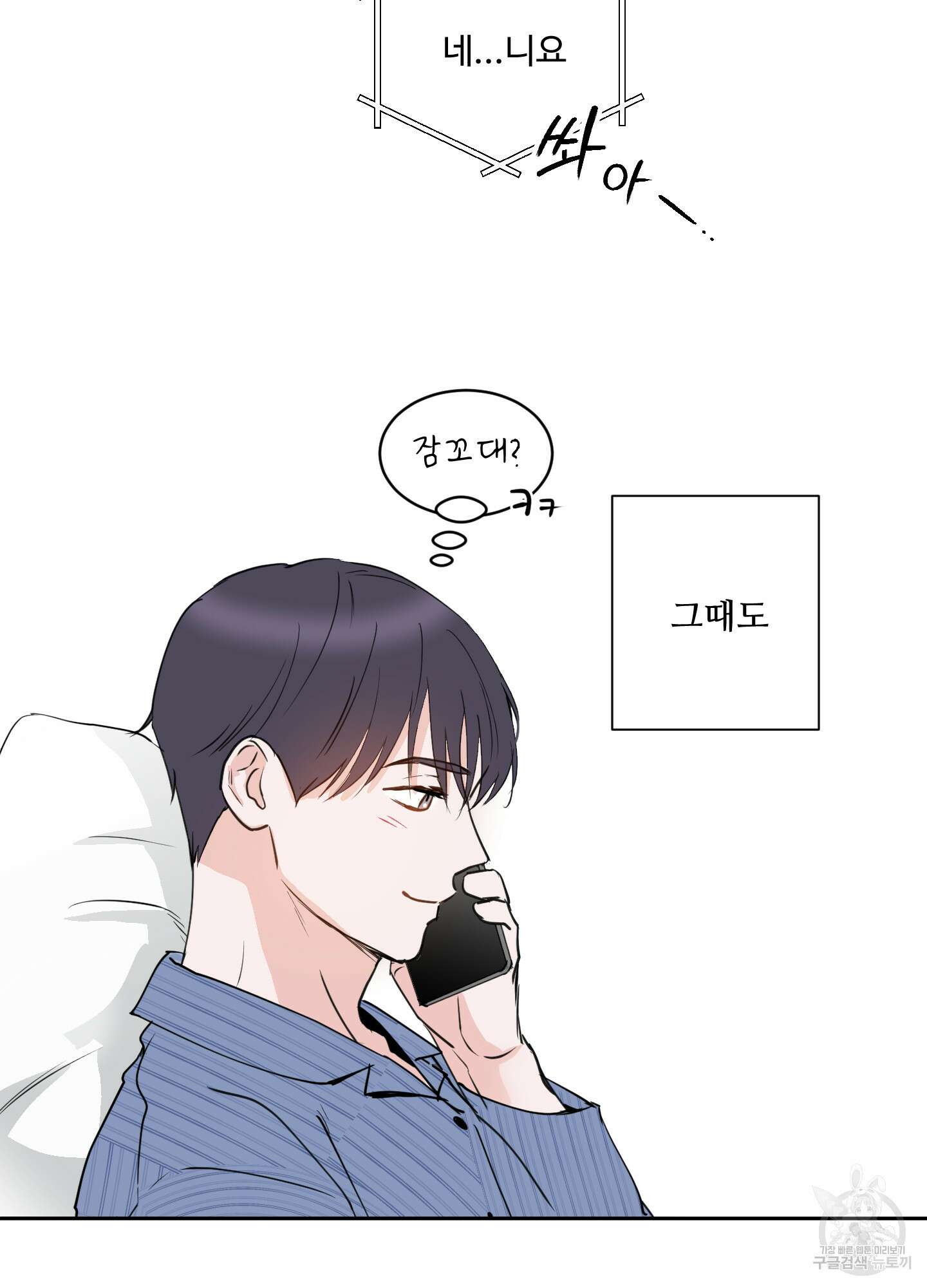 나의 오싹한 소년에게 5화 79