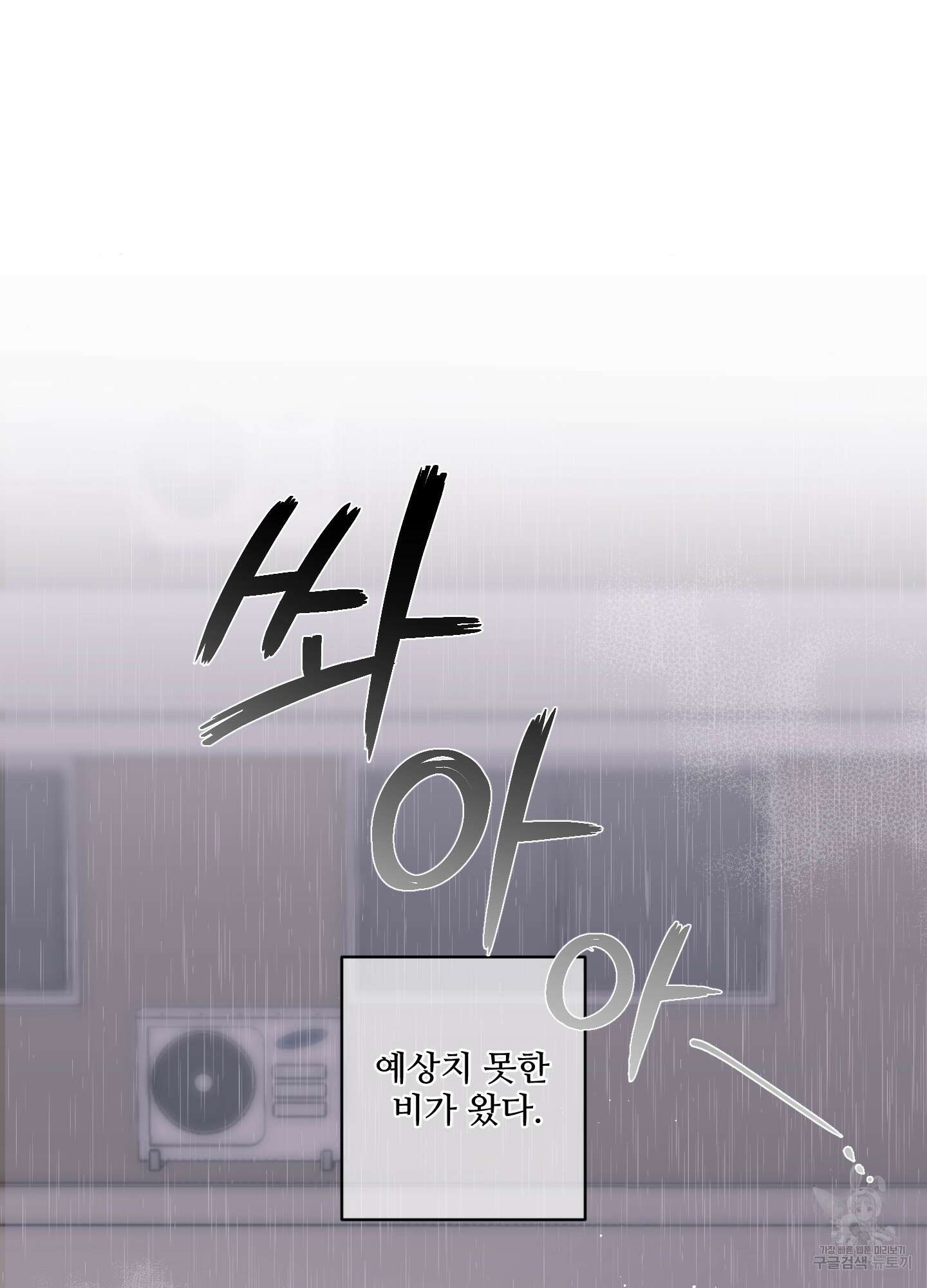 나의 오싹한 소년에게 5화 80