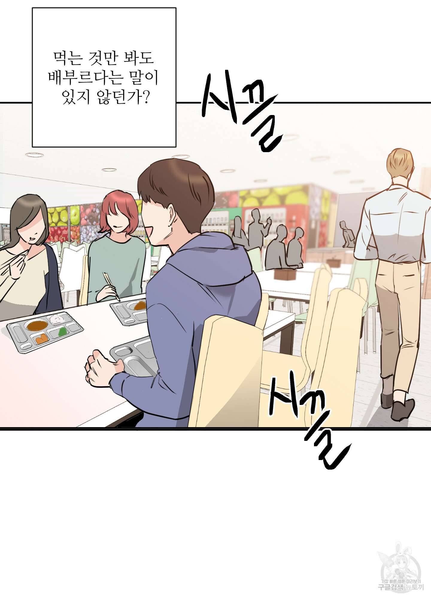 나의 오싹한 소년에게 10화 2