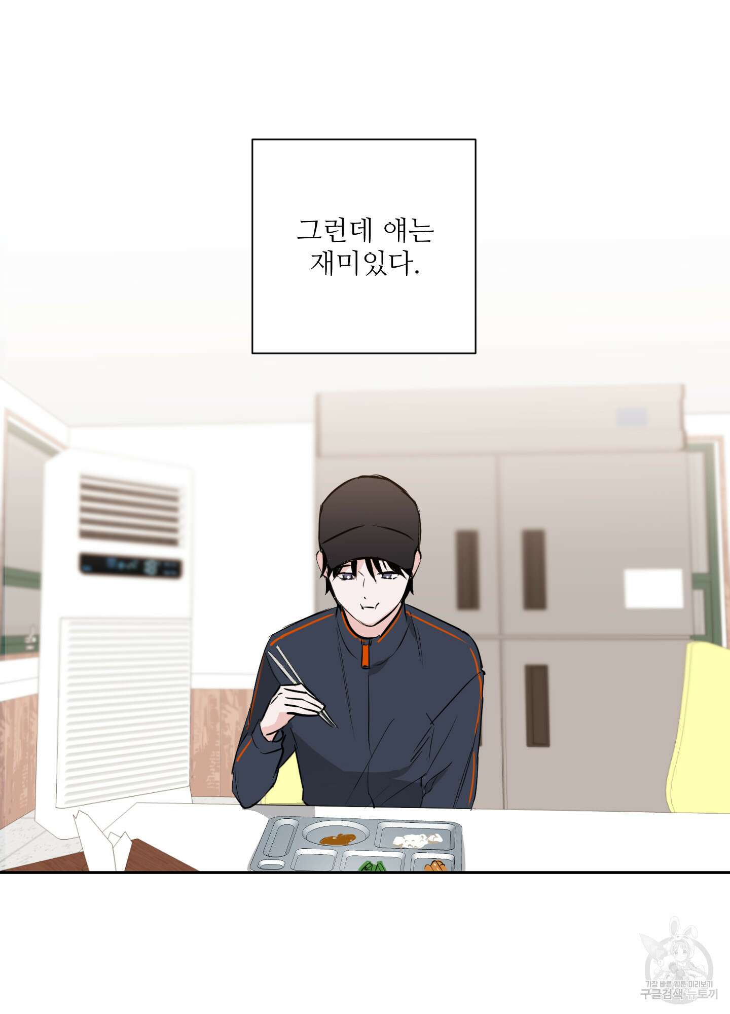 나의 오싹한 소년에게 10화 3