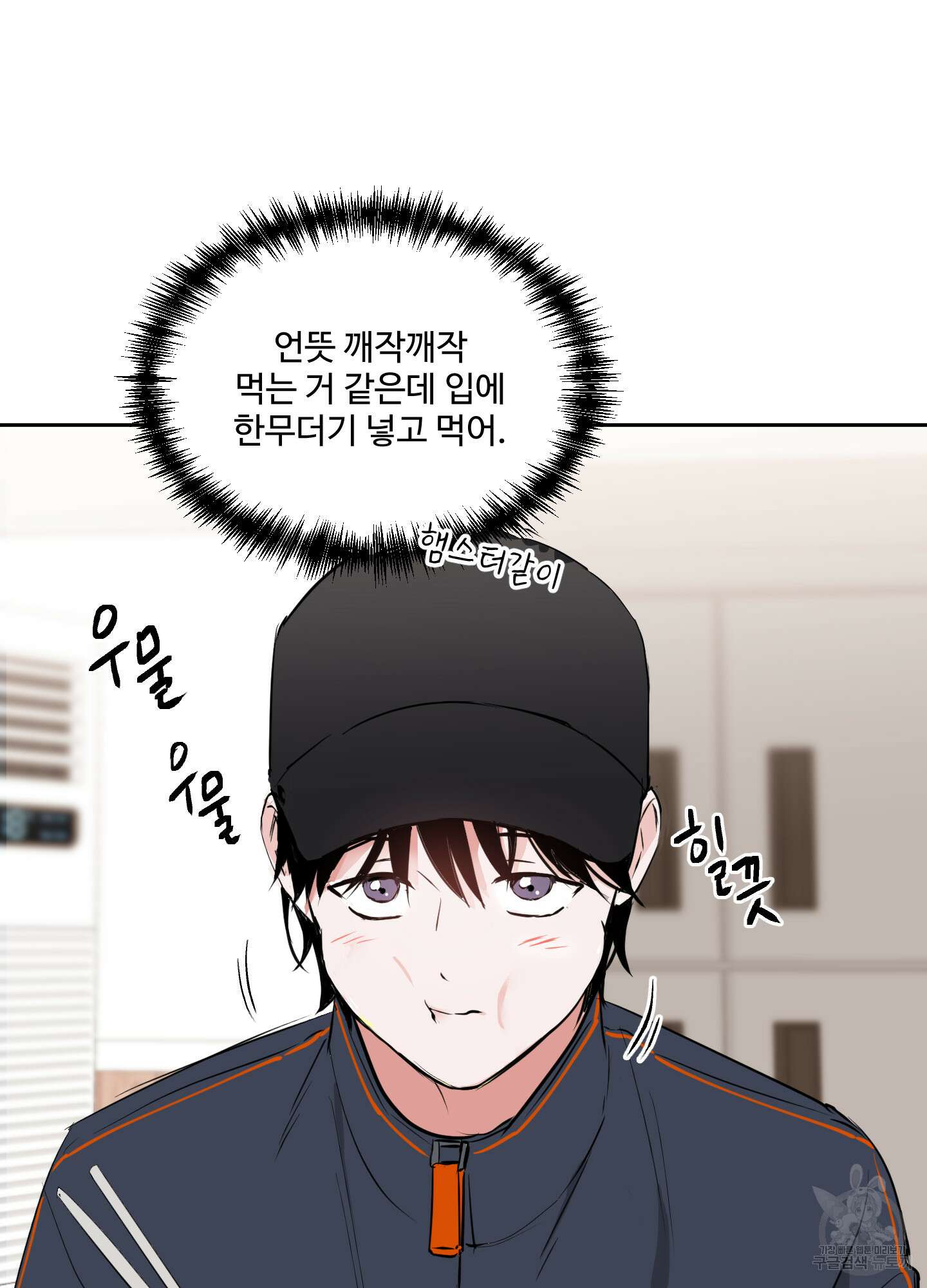 나의 오싹한 소년에게 10화 4