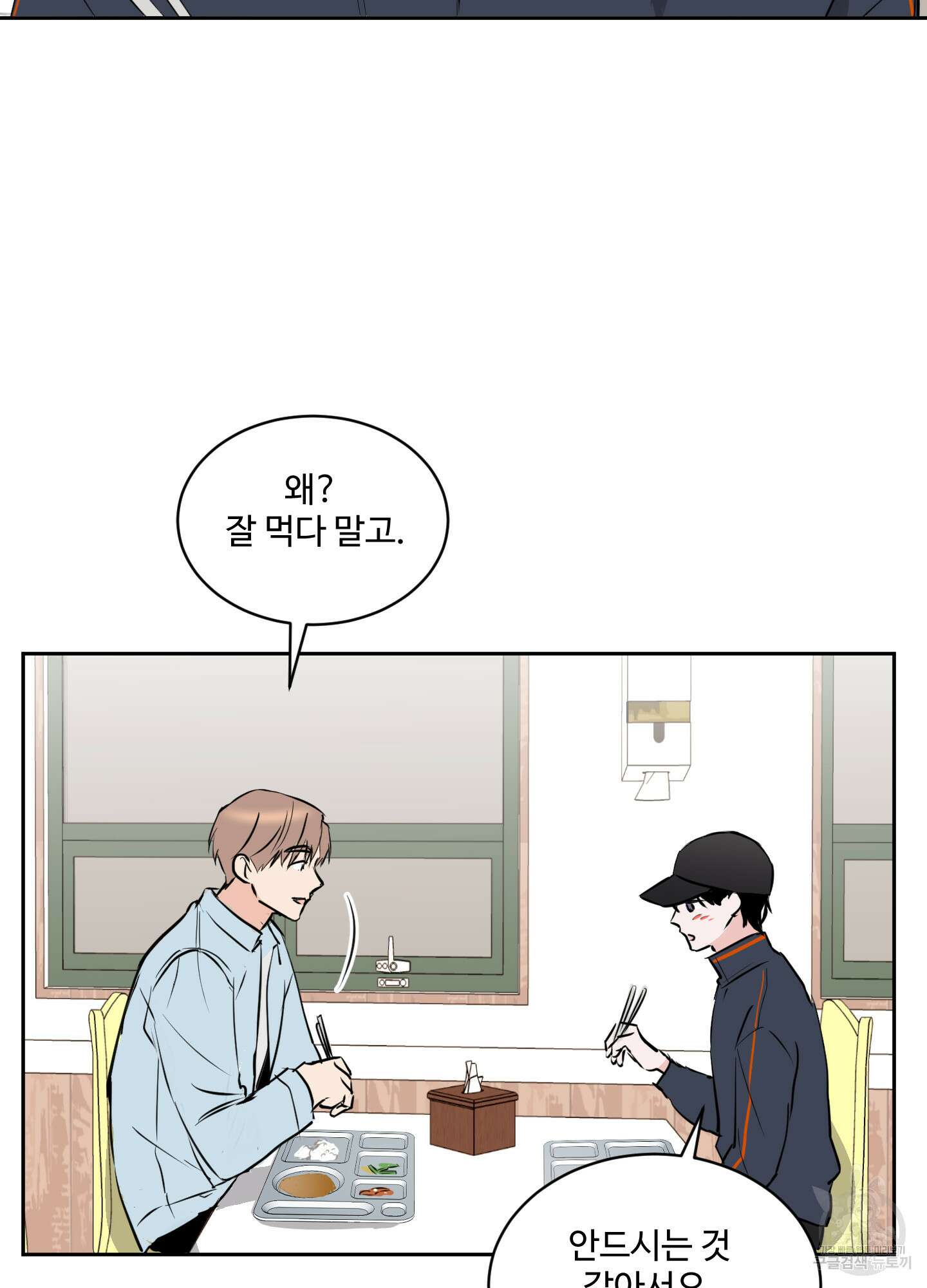 나의 오싹한 소년에게 10화 5