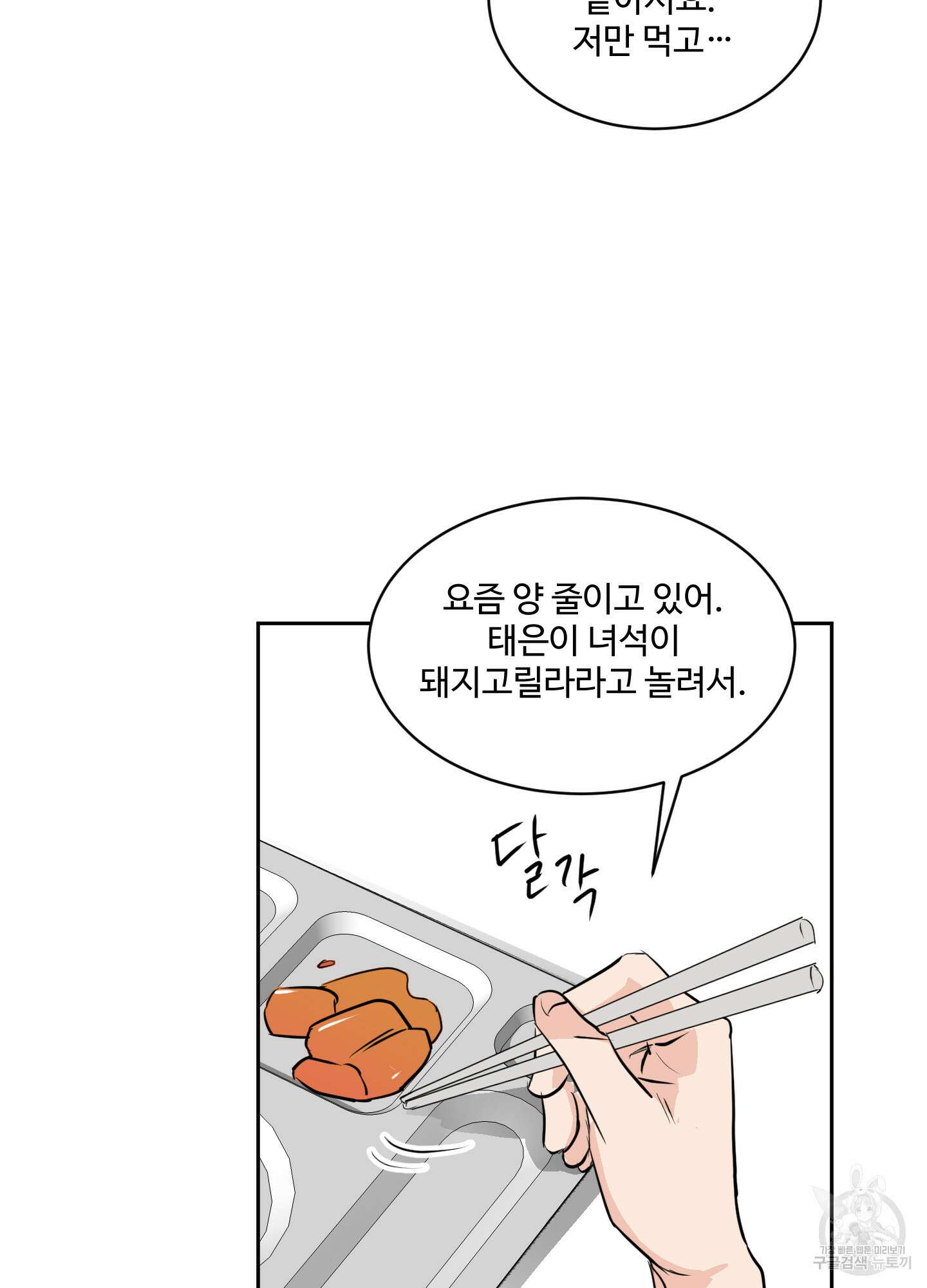 나의 오싹한 소년에게 10화 6