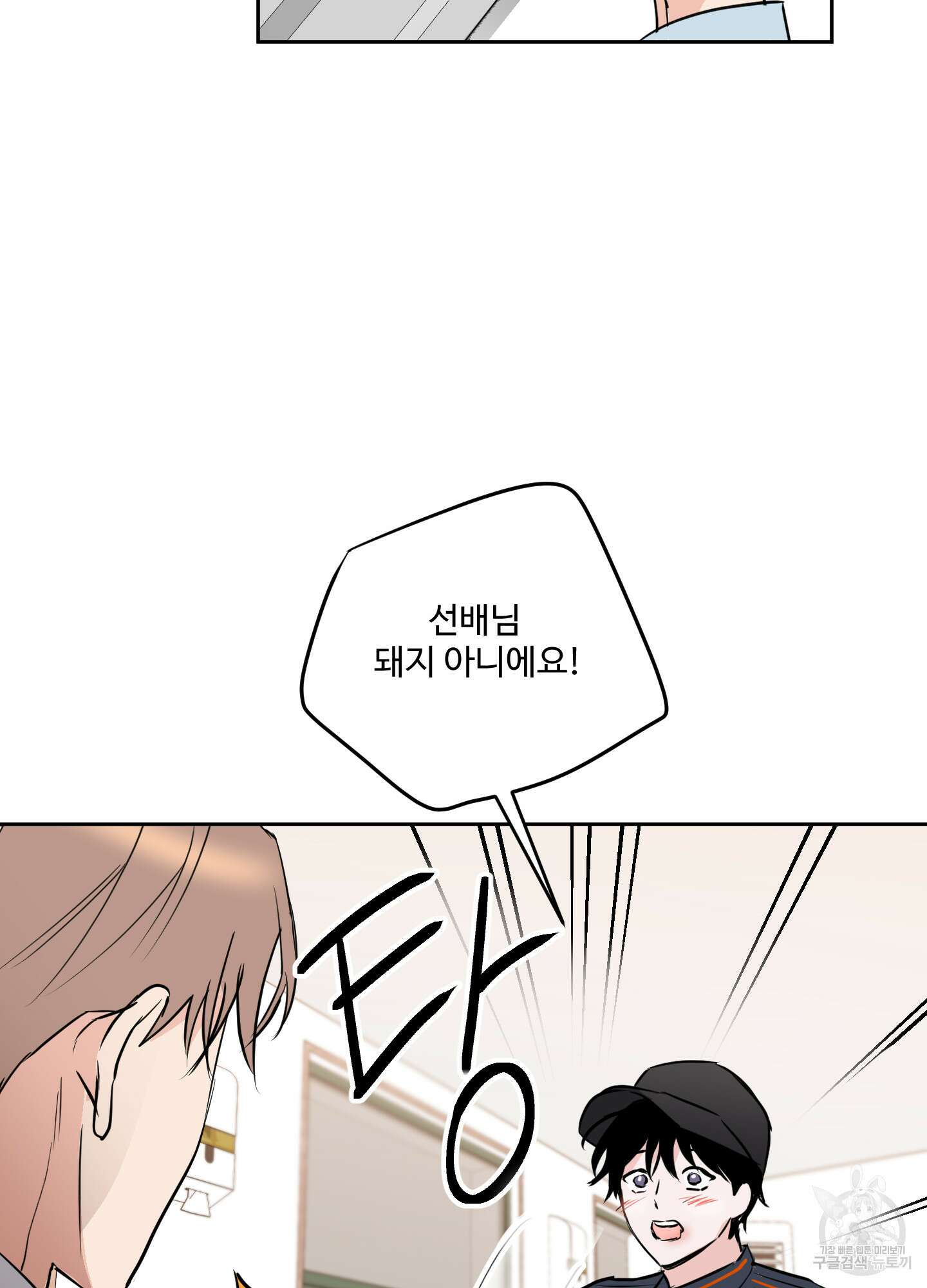 나의 오싹한 소년에게 10화 7