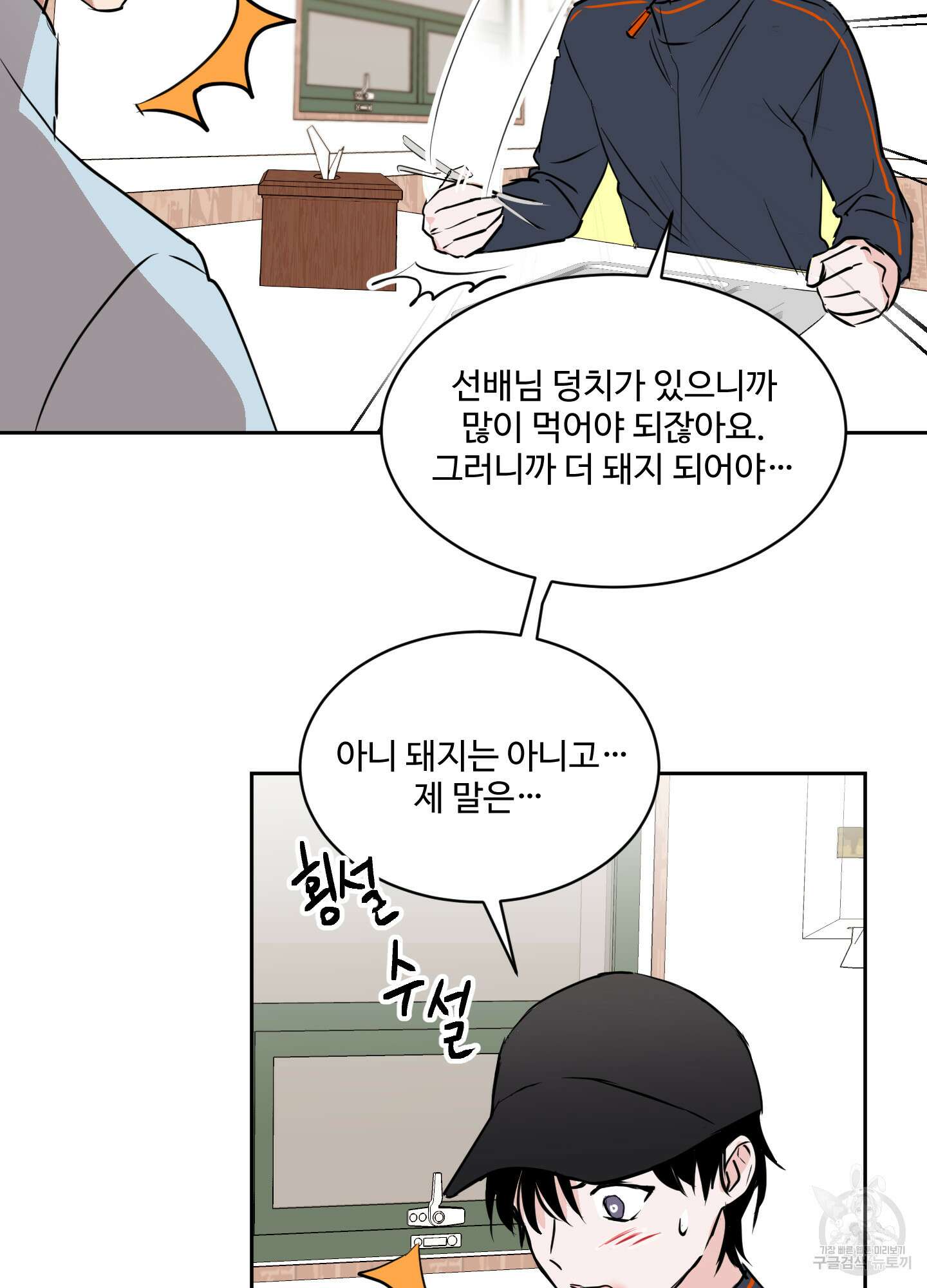 나의 오싹한 소년에게 10화 8