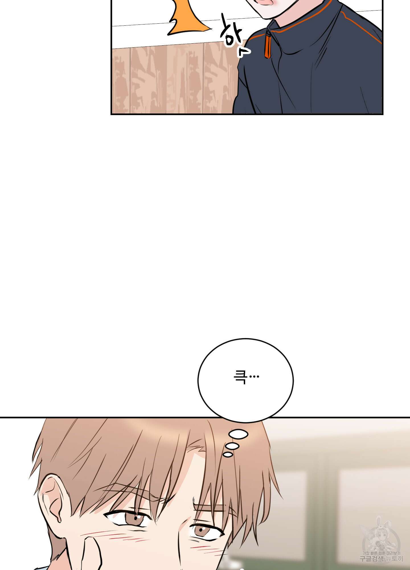 나의 오싹한 소년에게 10화 9