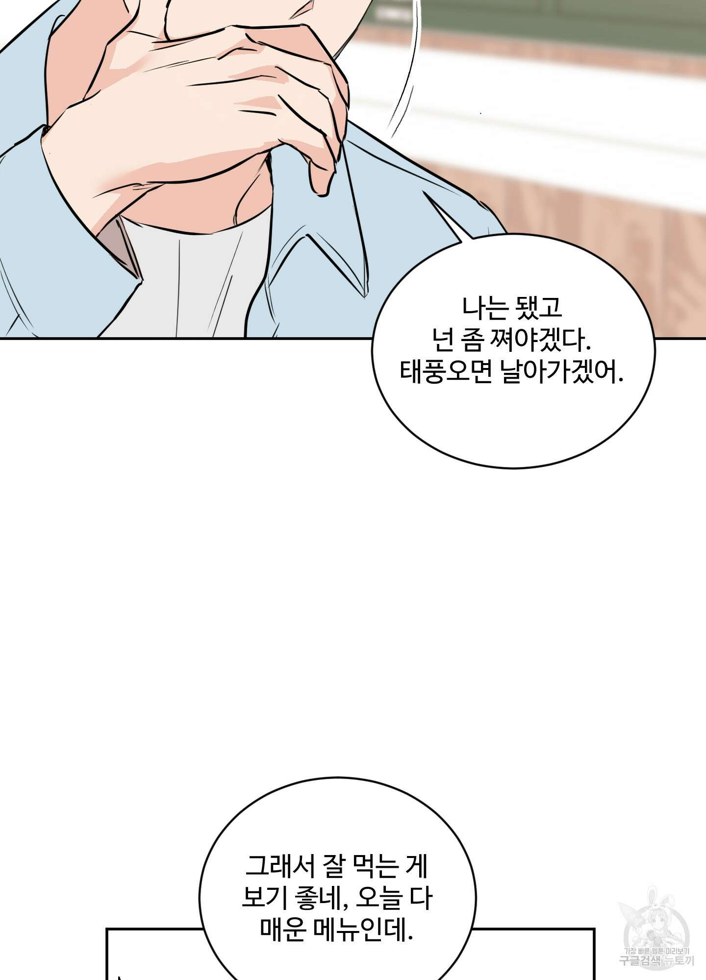 나의 오싹한 소년에게 10화 10