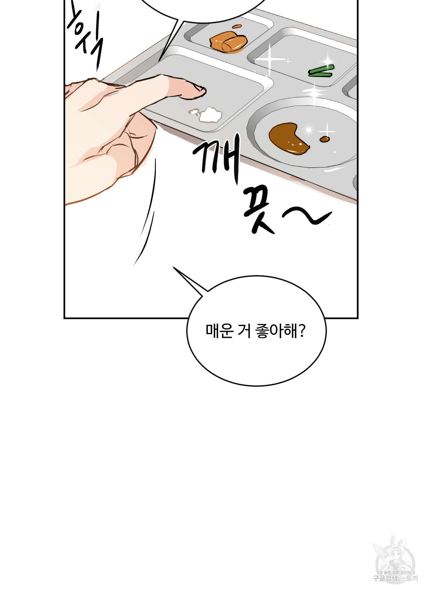 나의 오싹한 소년에게 10화 11