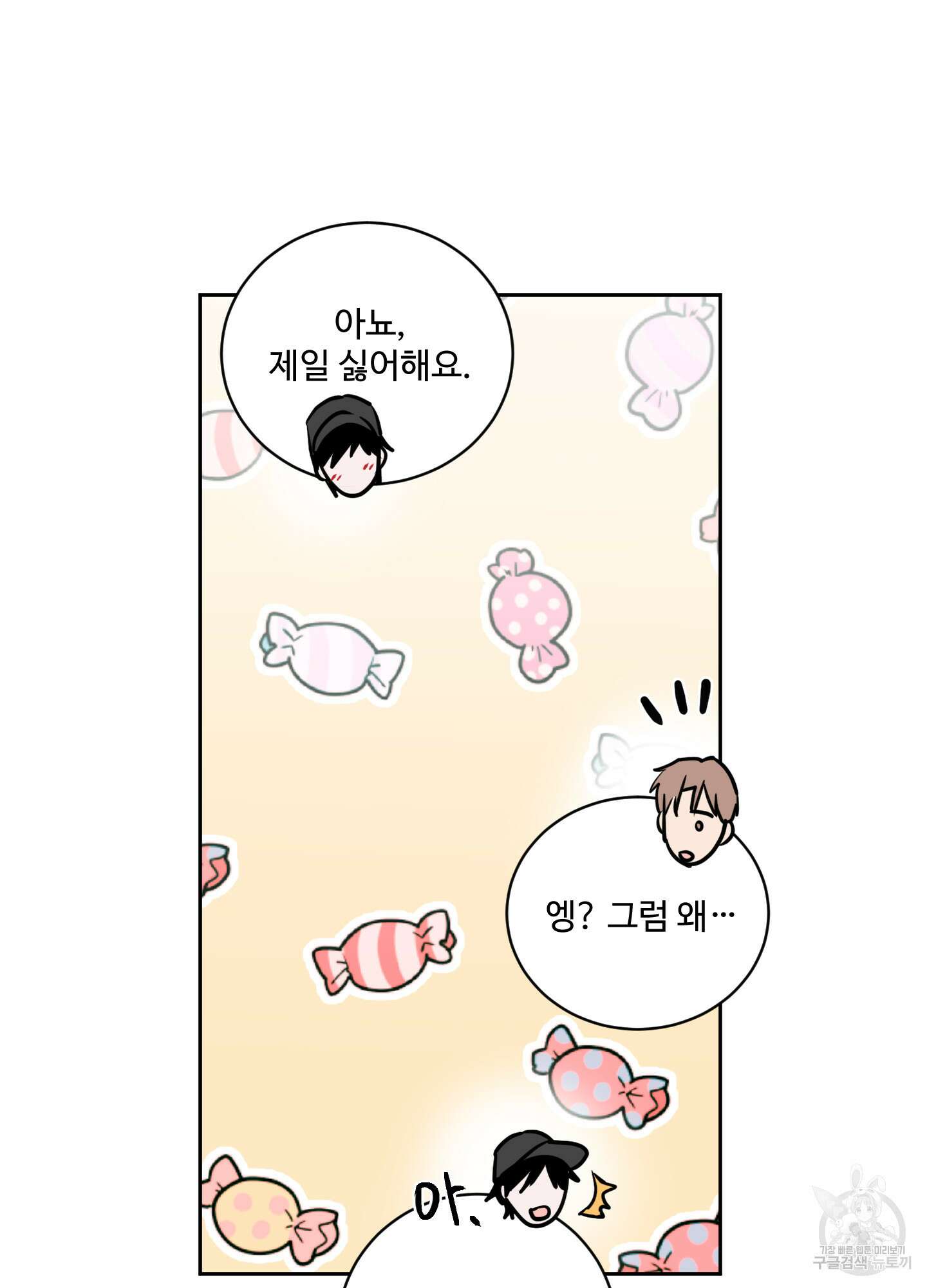 나의 오싹한 소년에게 10화 12