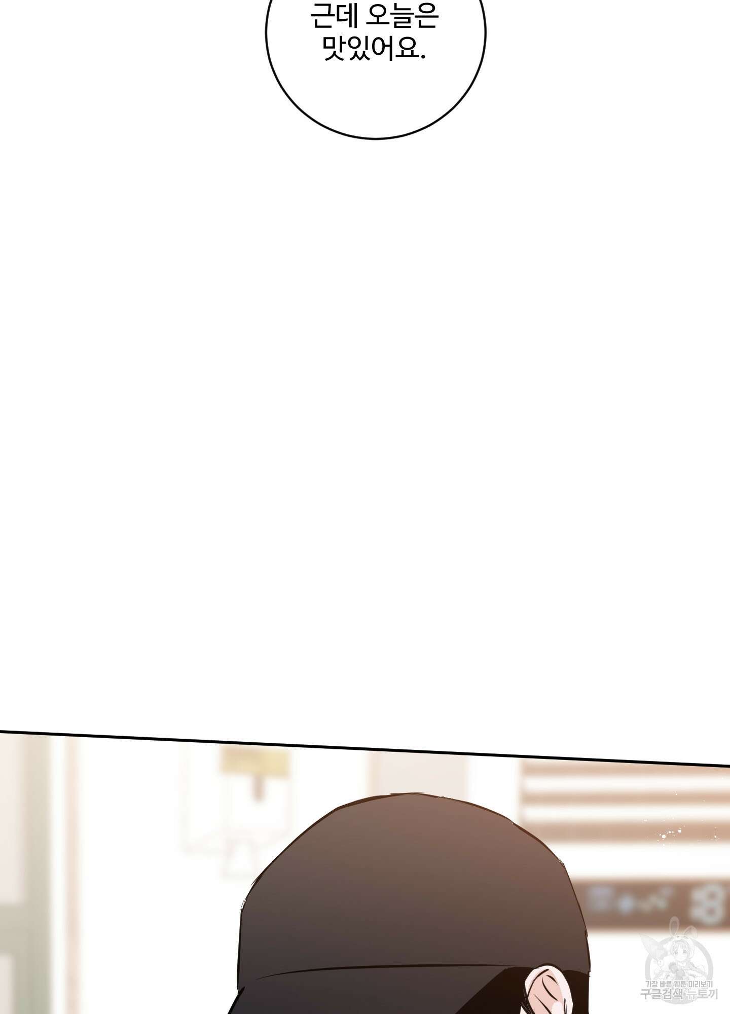 나의 오싹한 소년에게 10화 13
