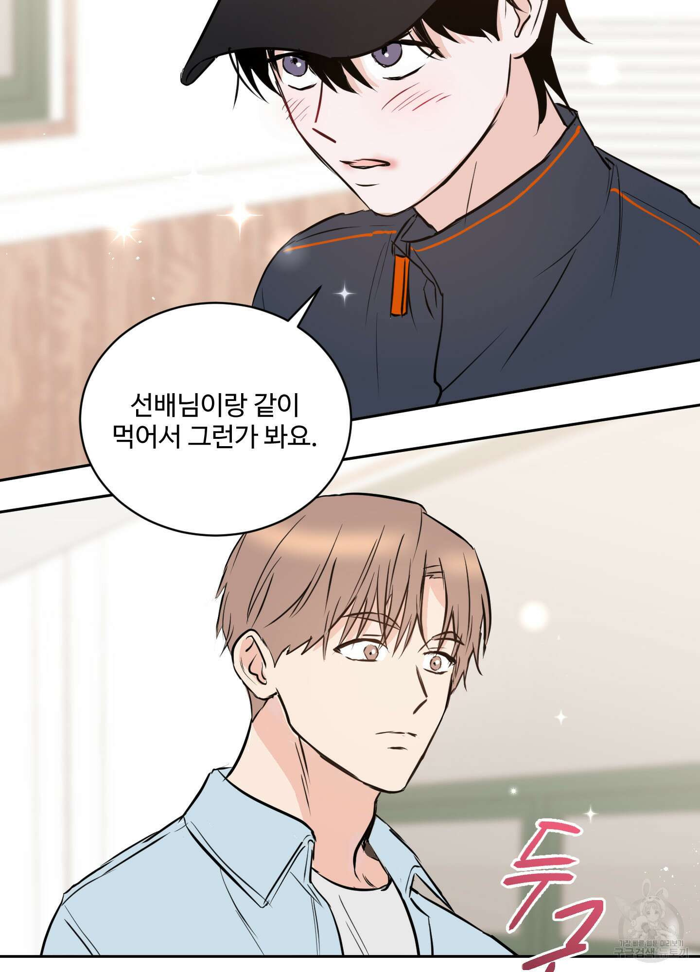 나의 오싹한 소년에게 10화 14
