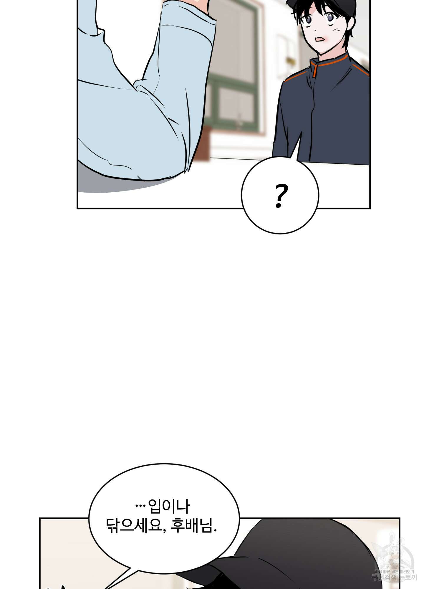 나의 오싹한 소년에게 10화 16