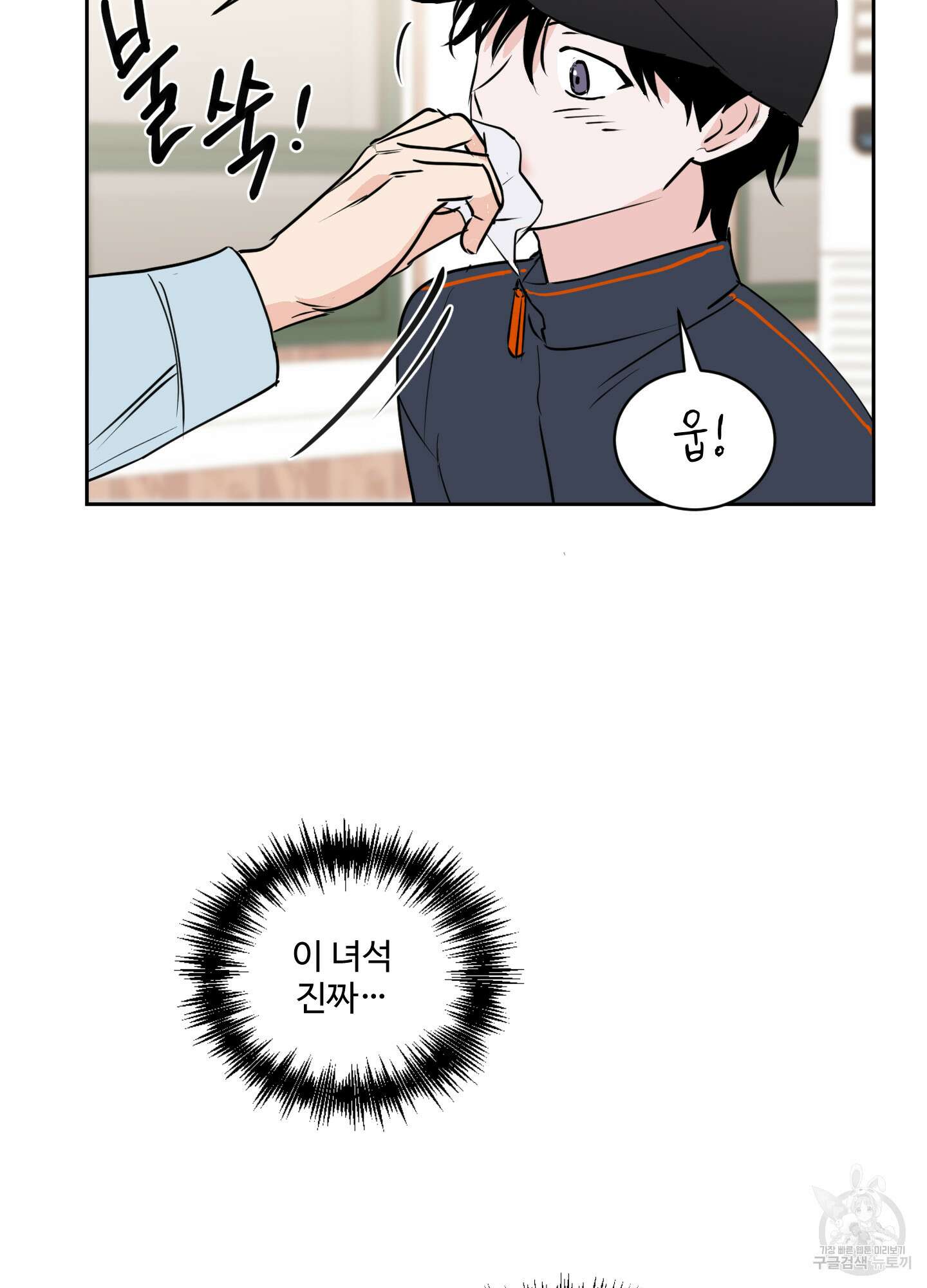 나의 오싹한 소년에게 10화 17