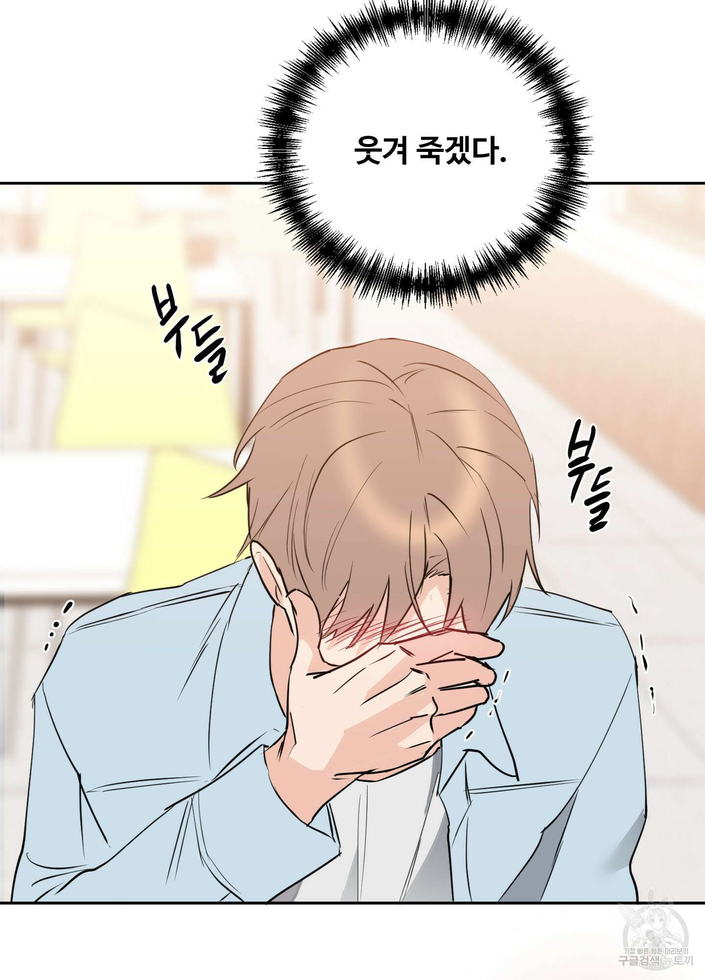 나의 오싹한 소년에게 10화 18