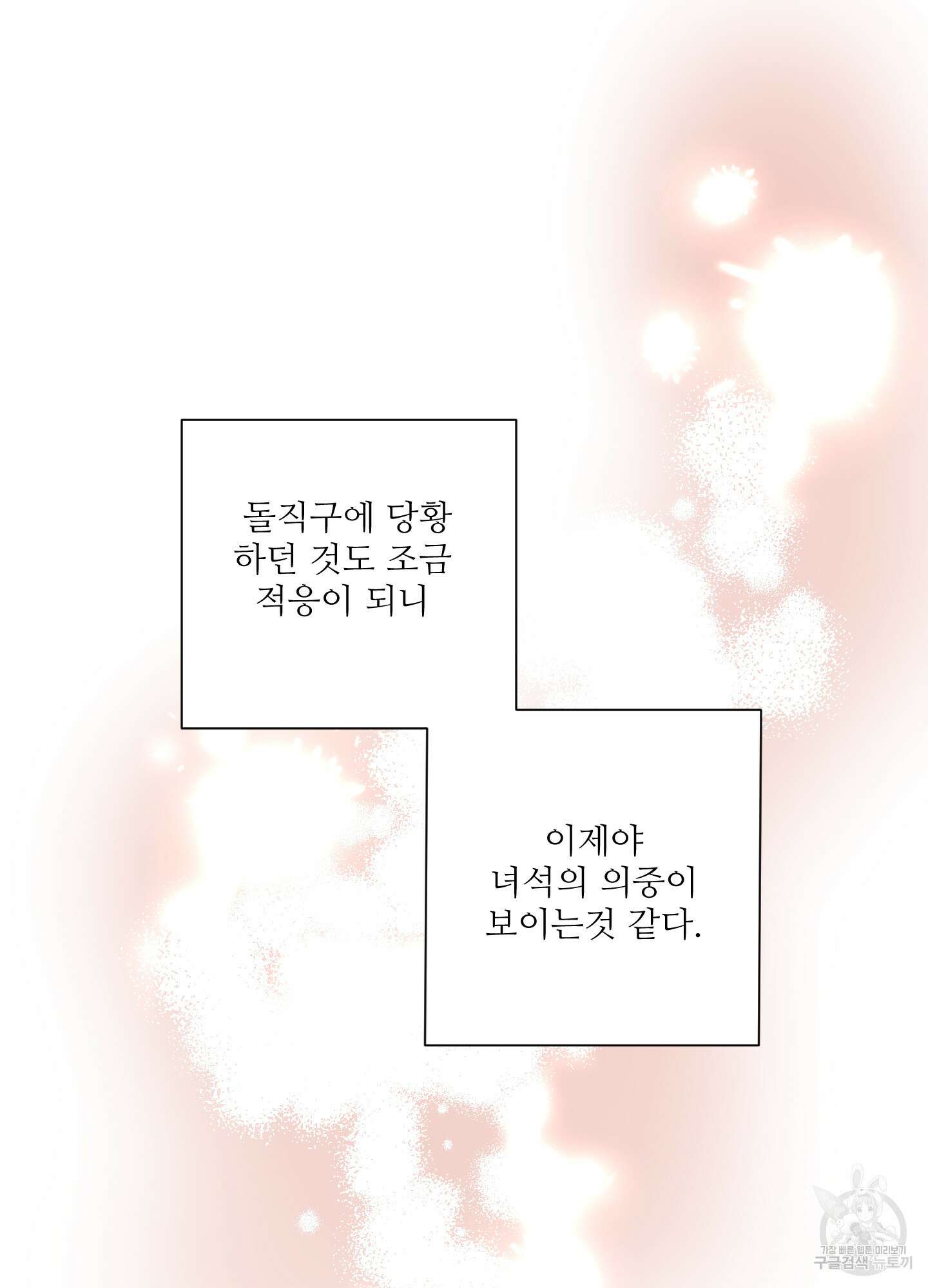 나의 오싹한 소년에게 10화 19