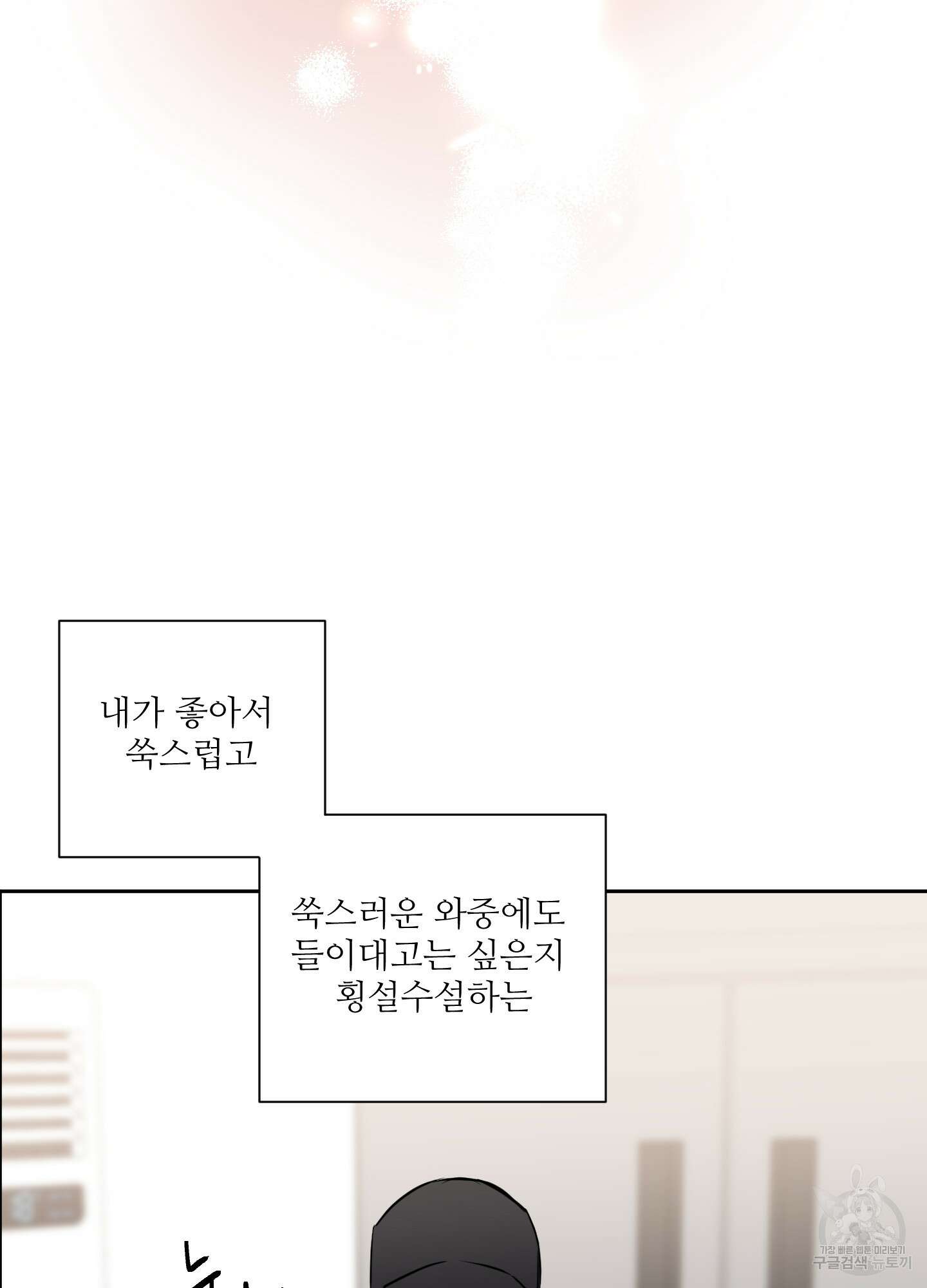 나의 오싹한 소년에게 10화 20