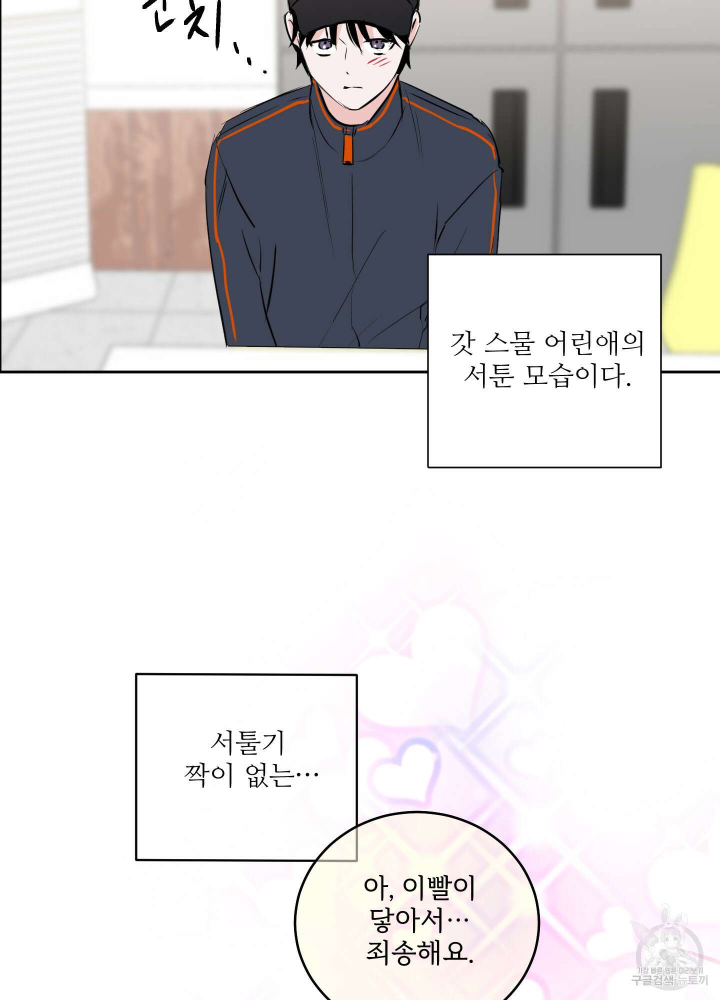 나의 오싹한 소년에게 10화 21