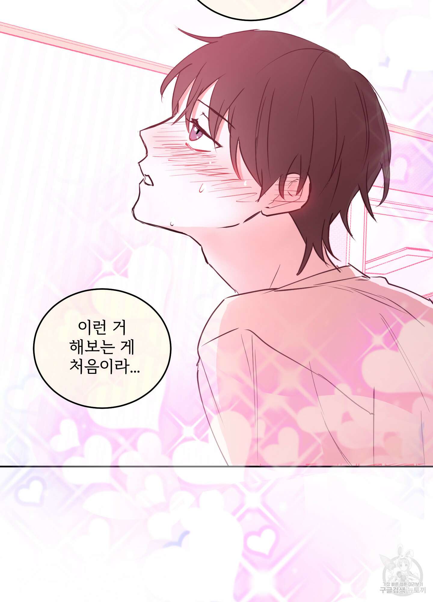 나의 오싹한 소년에게 10화 22