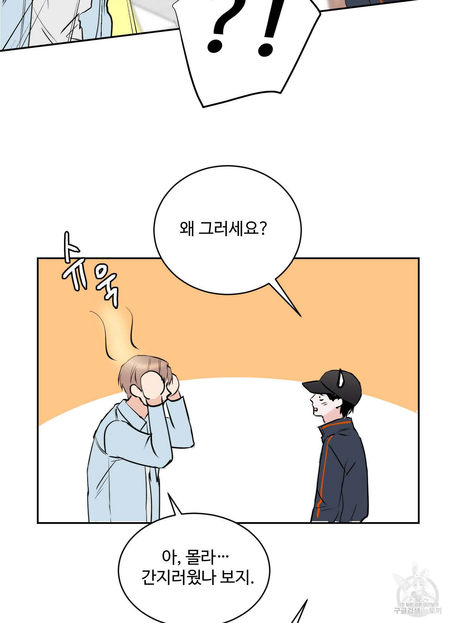 나의 오싹한 소년에게 10화 24