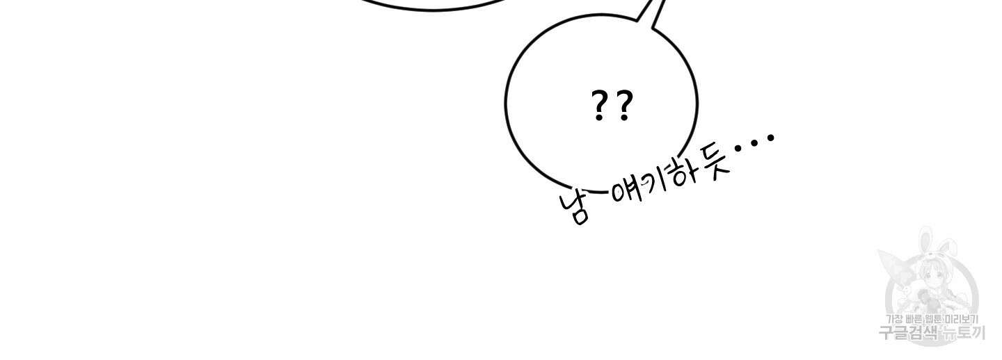 나의 오싹한 소년에게 10화 25