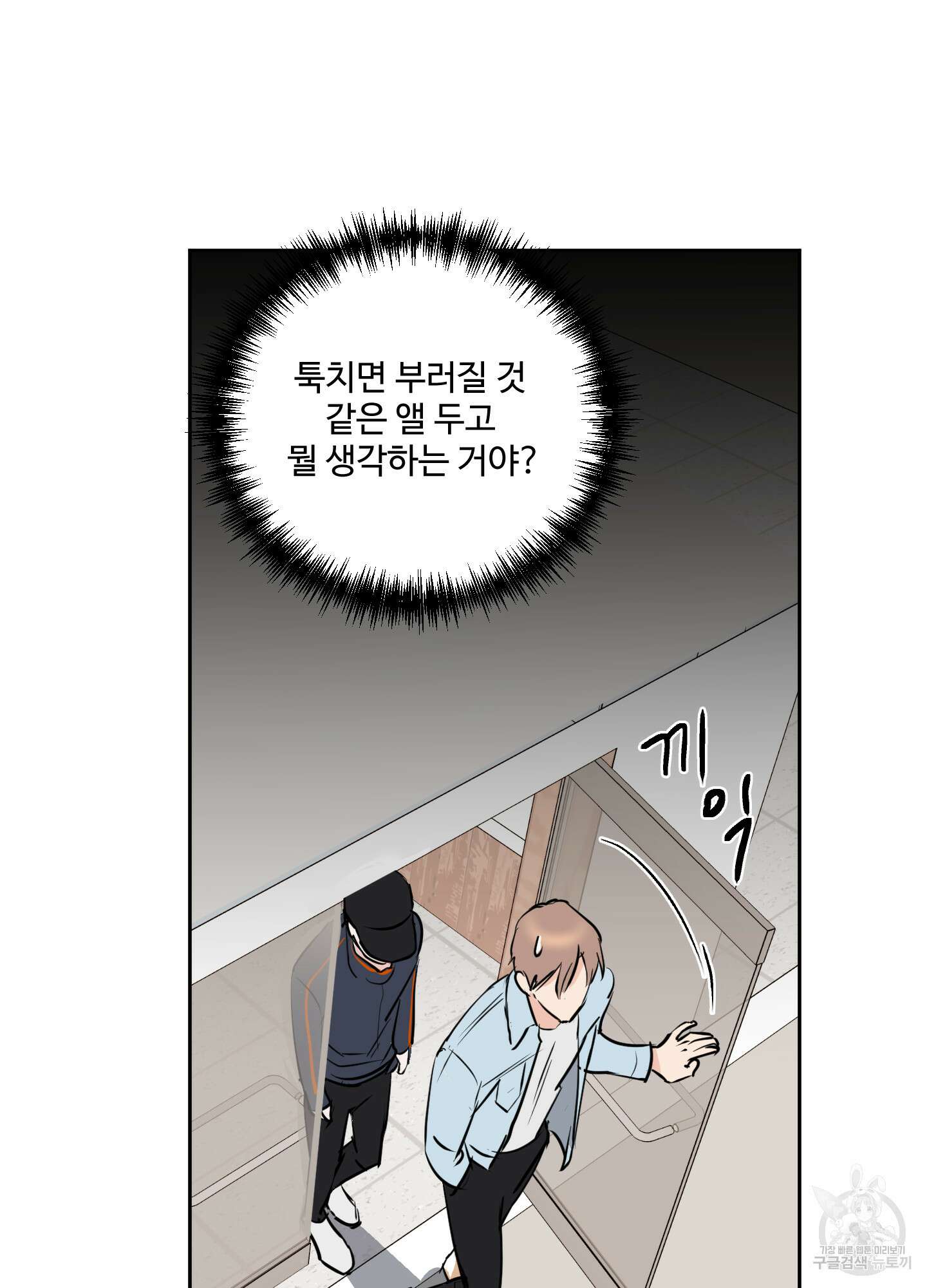 나의 오싹한 소년에게 10화 26