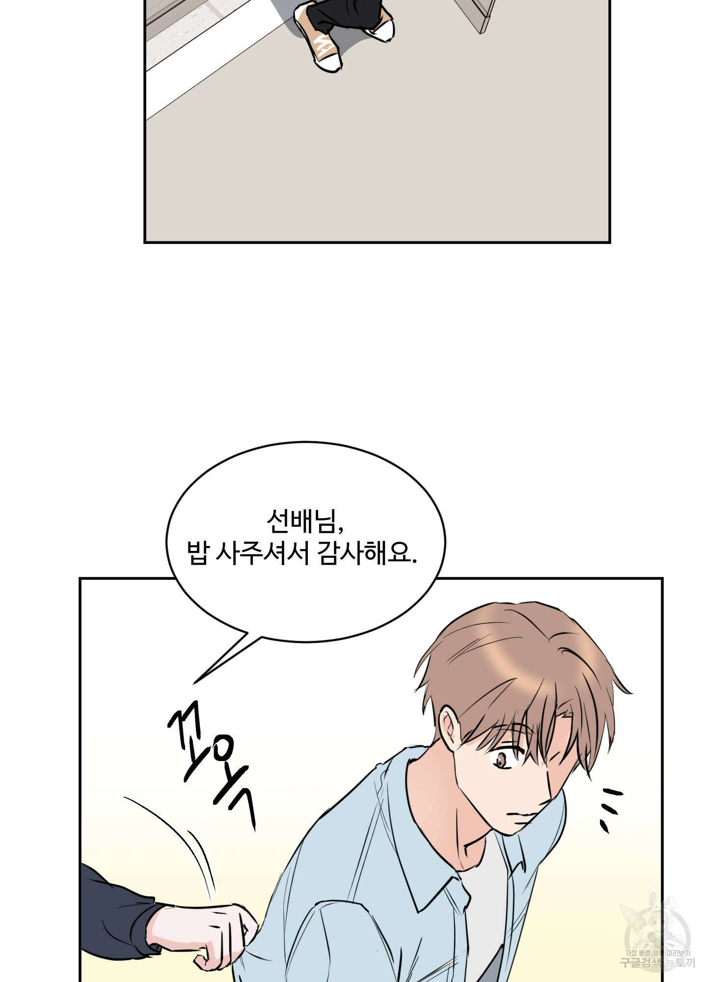 나의 오싹한 소년에게 10화 27